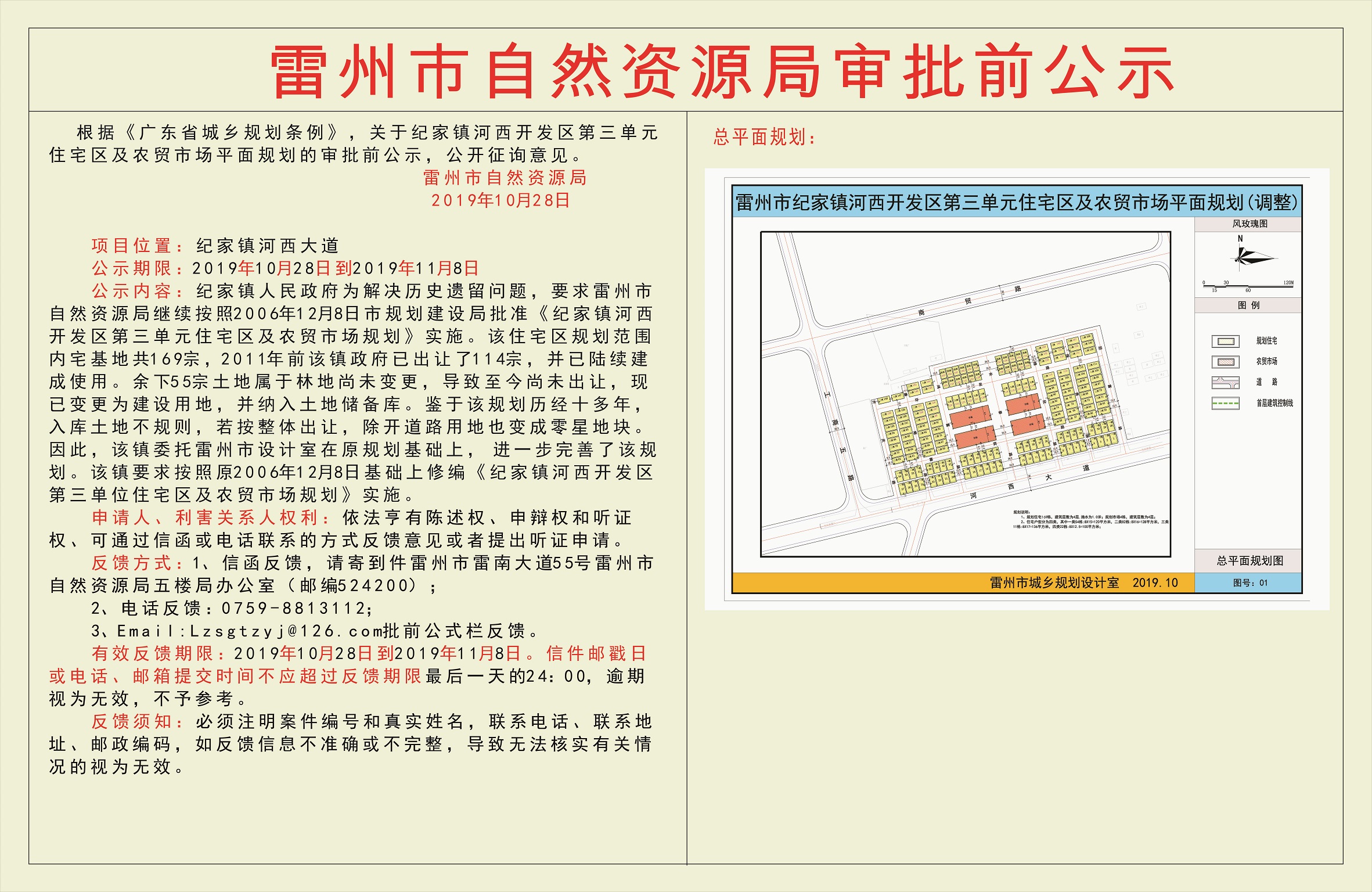 關(guān)于紀(jì)家鎮(zhèn)河西開發(fā)區(qū)第三單元住宅區(qū)及農(nóng)貿(mào)市場平面規(guī)劃的審批前公示.jpg