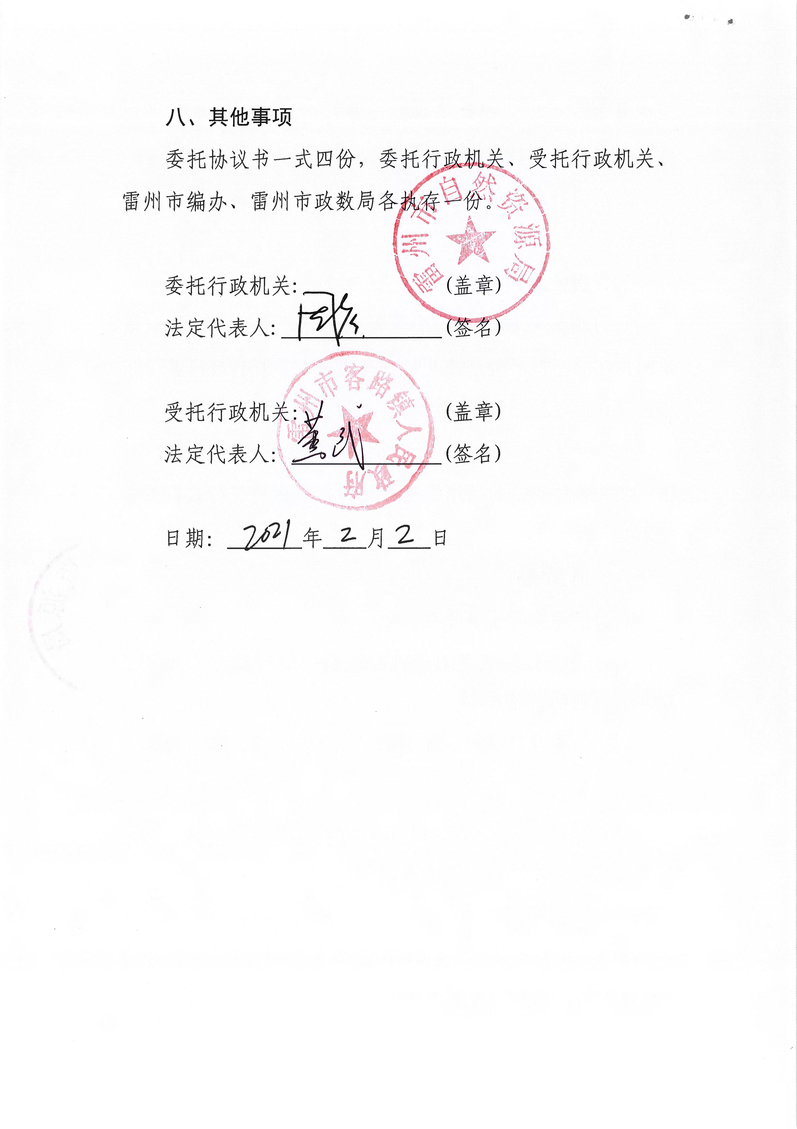委托協(xié)議書（客路鎮(zhèn)）_頁面_6.jpg