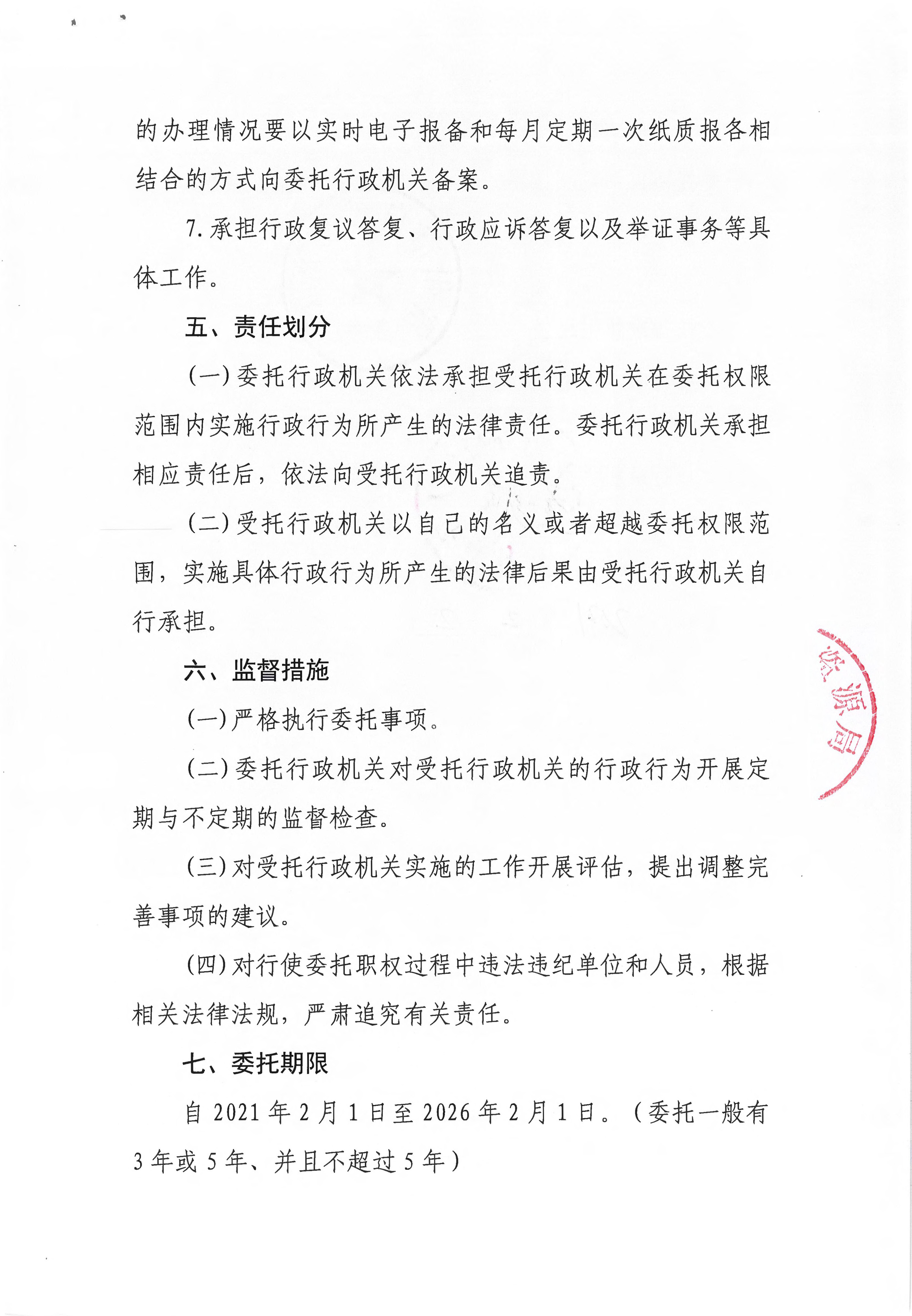 委托協(xié)議書（客路鎮(zhèn)）_頁面_5.jpg