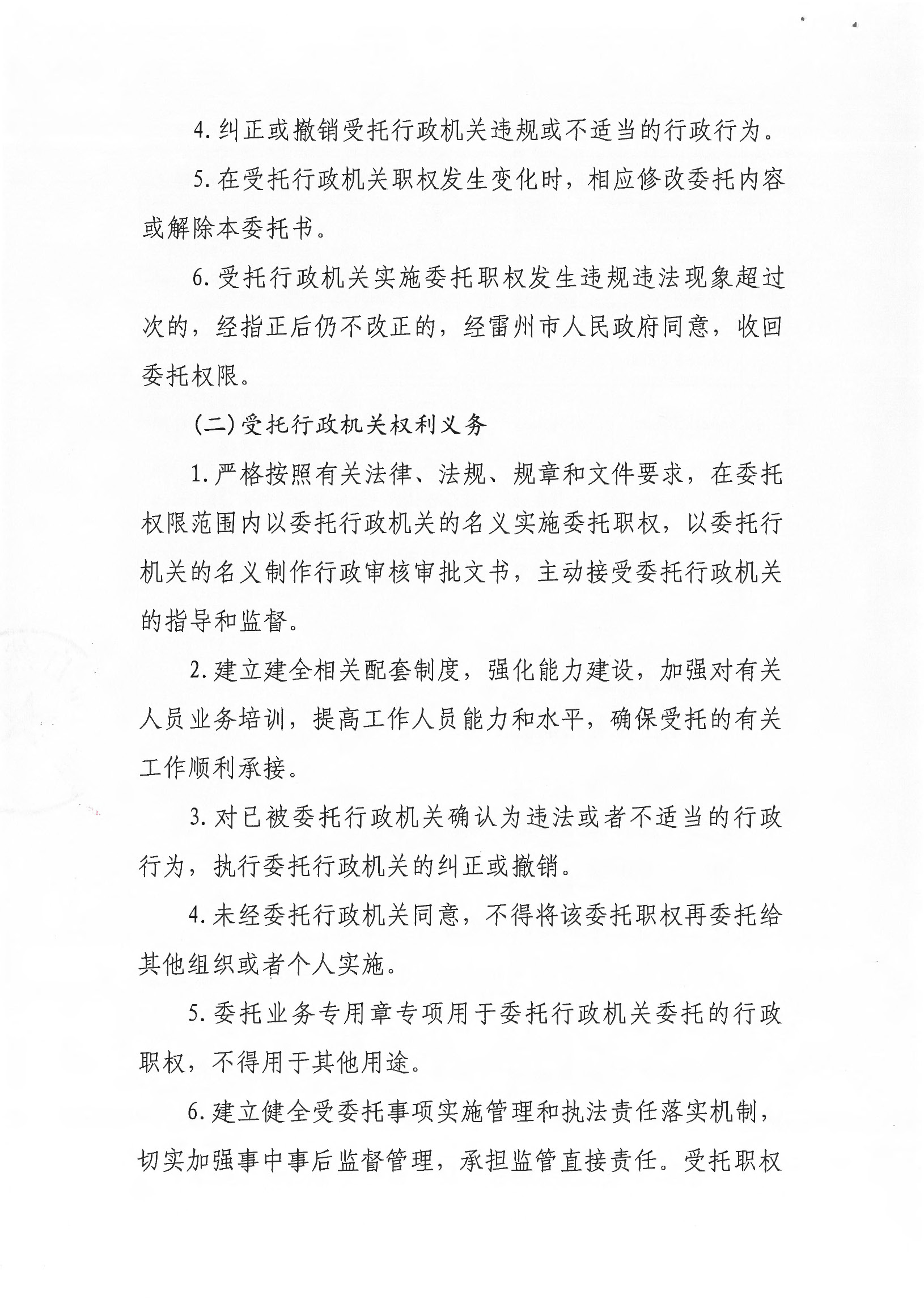 委托協(xié)議書（客路鎮(zhèn)）_頁面_4.jpg