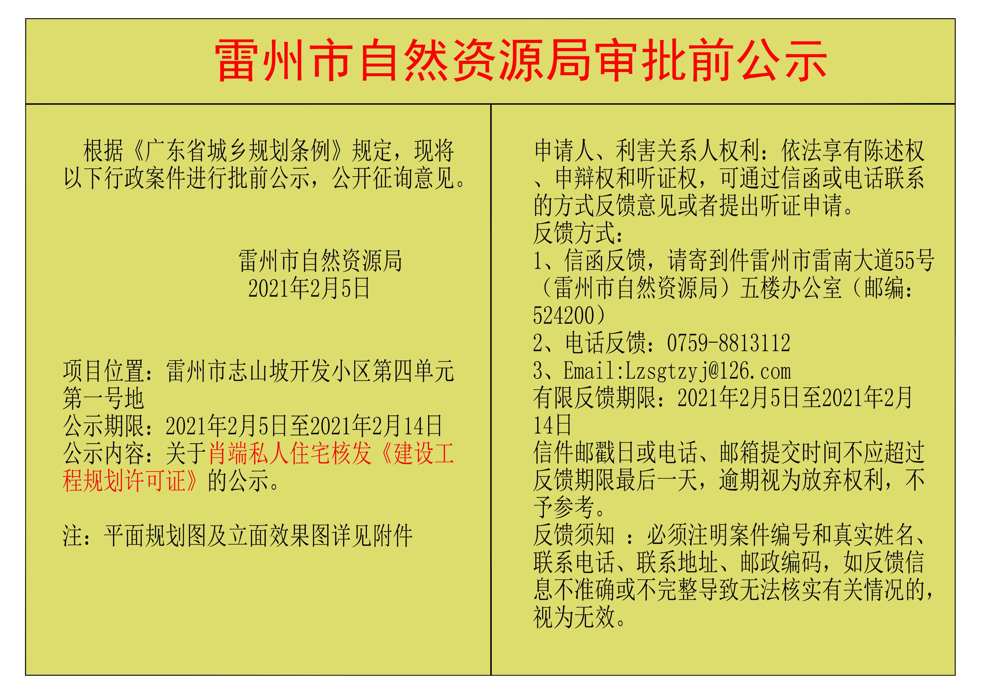 關(guān)于肖端私人住宅核發(fā)《建設(shè)工程規(guī)劃許可證》的公示.jpg