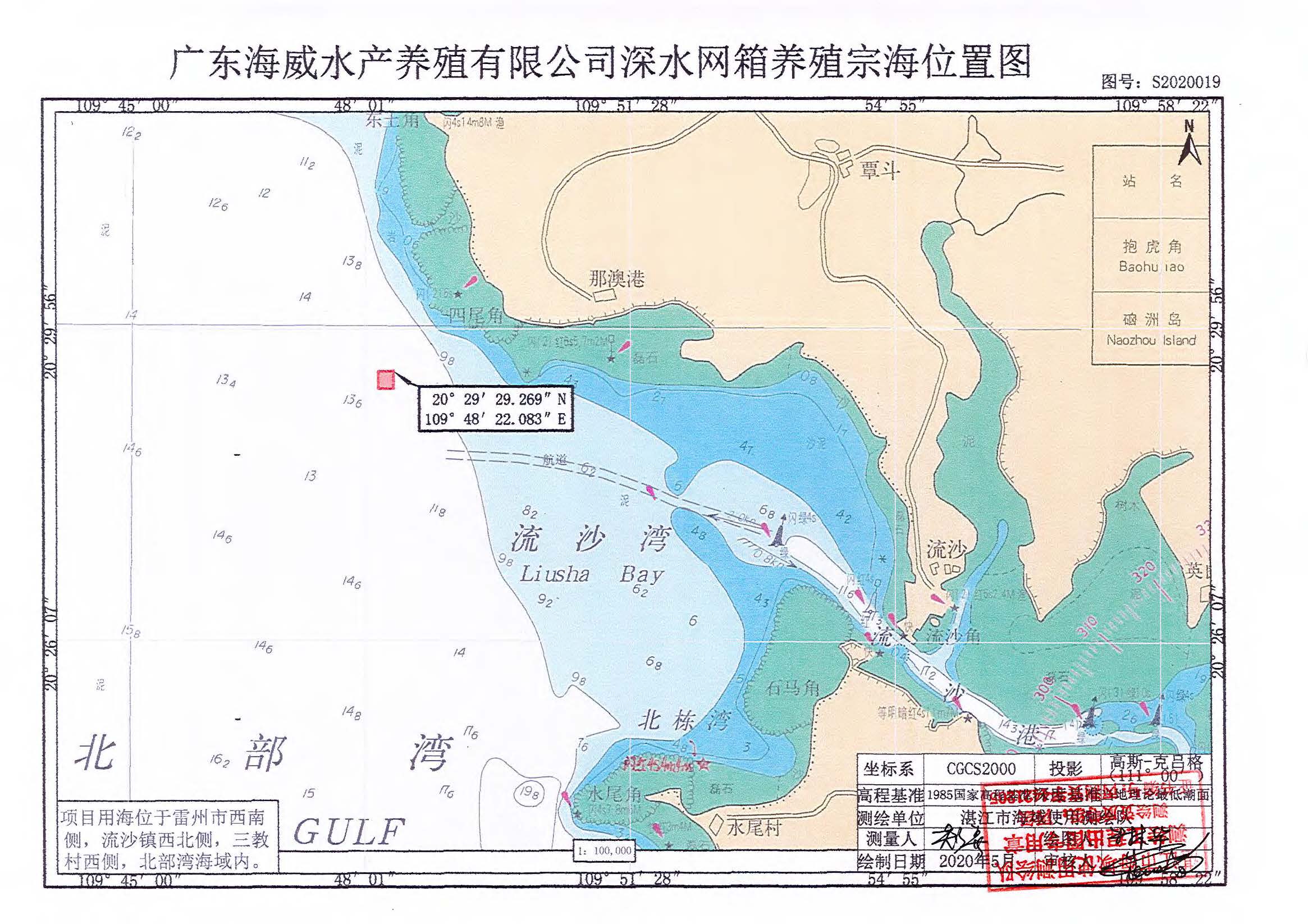 海域使用審批前公示_頁面_2.jpg