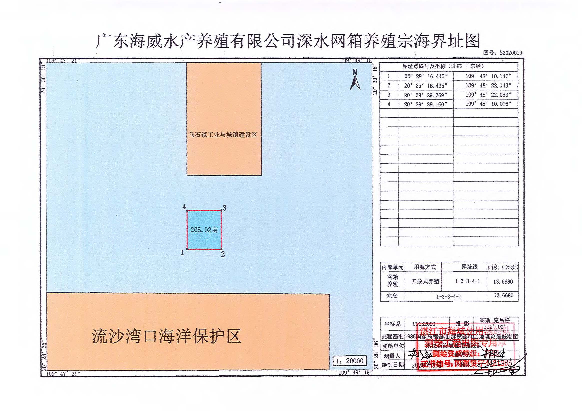 海域使用審批前公示_頁面_3.jpg