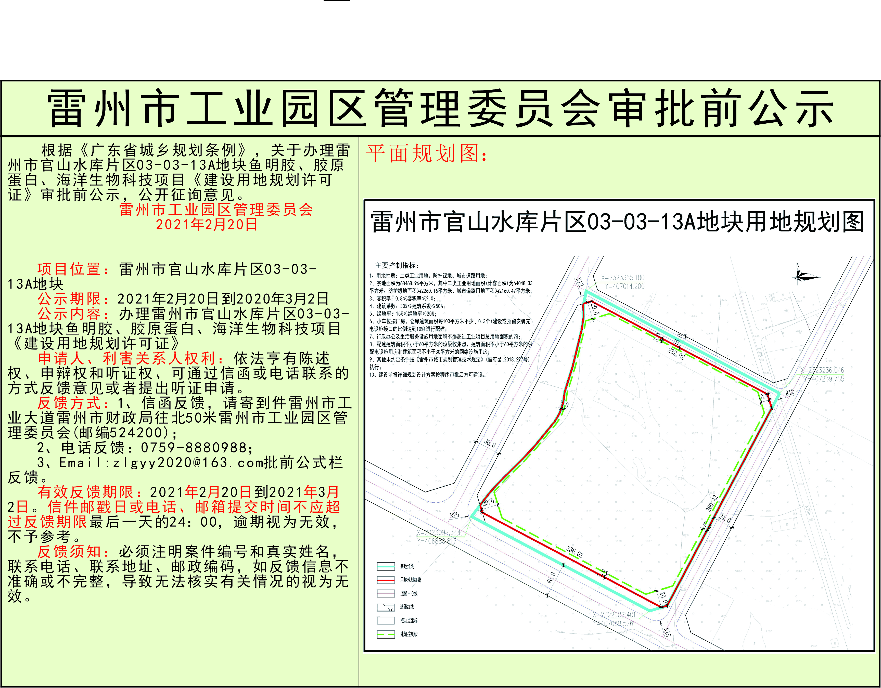 用地規(guī)劃許可證公示1.jpg