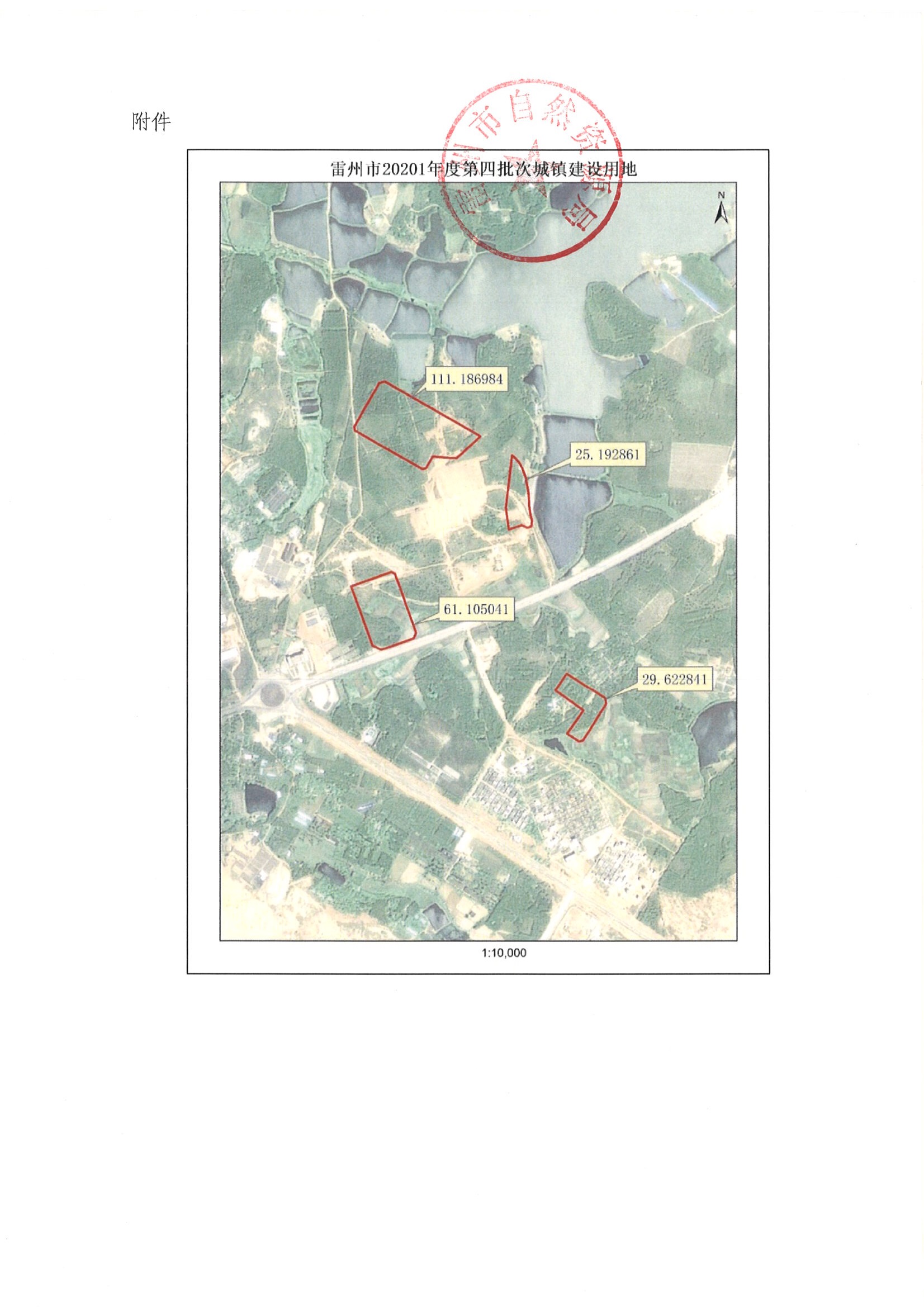 雷州市2021年度第四批次城鎮(zhèn)建設(shè)用地土地征收社會穩(wěn)定風(fēng)險評估公示及公眾參與公告_頁面_3.jpg