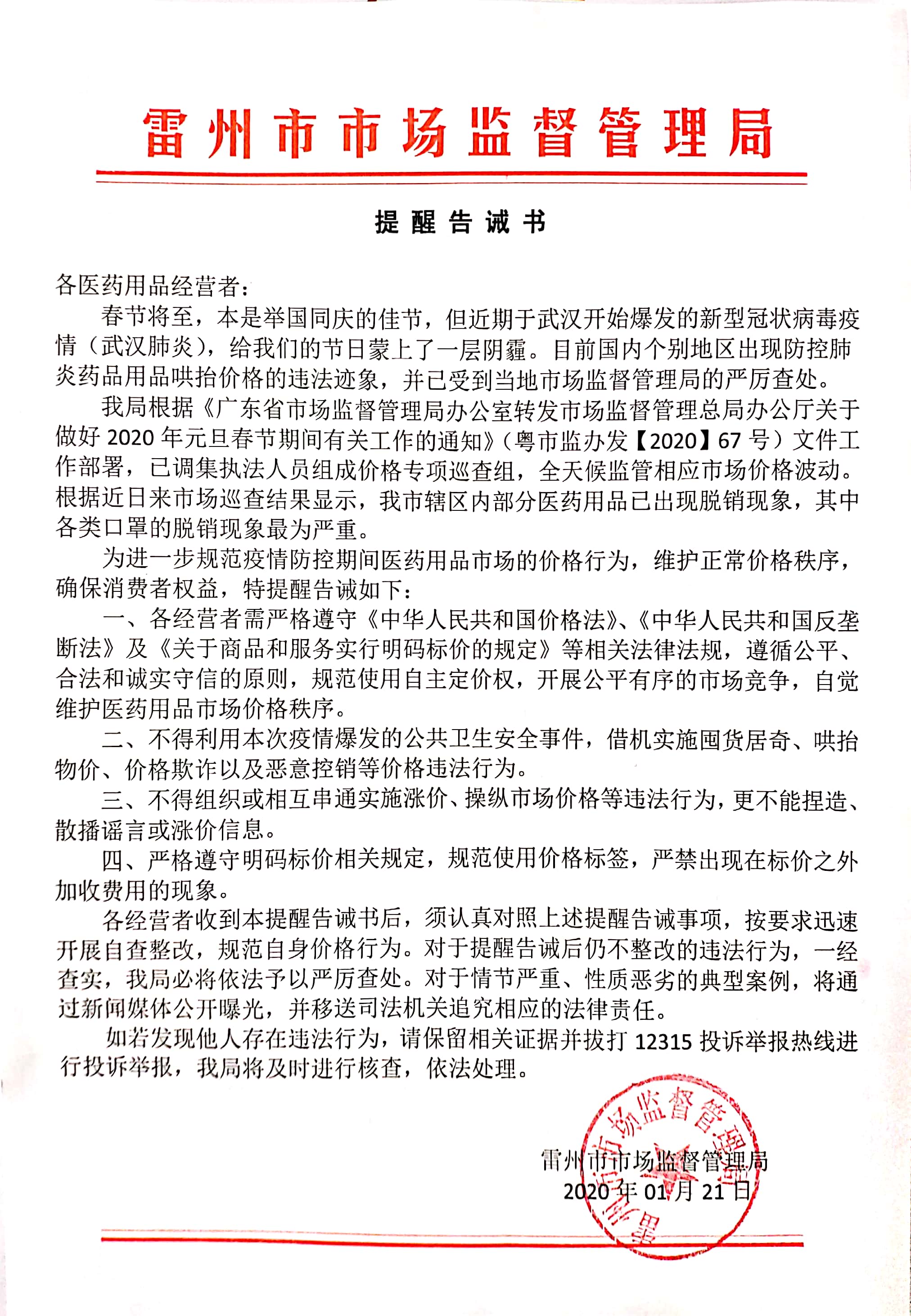 提醒告誡書.jpg