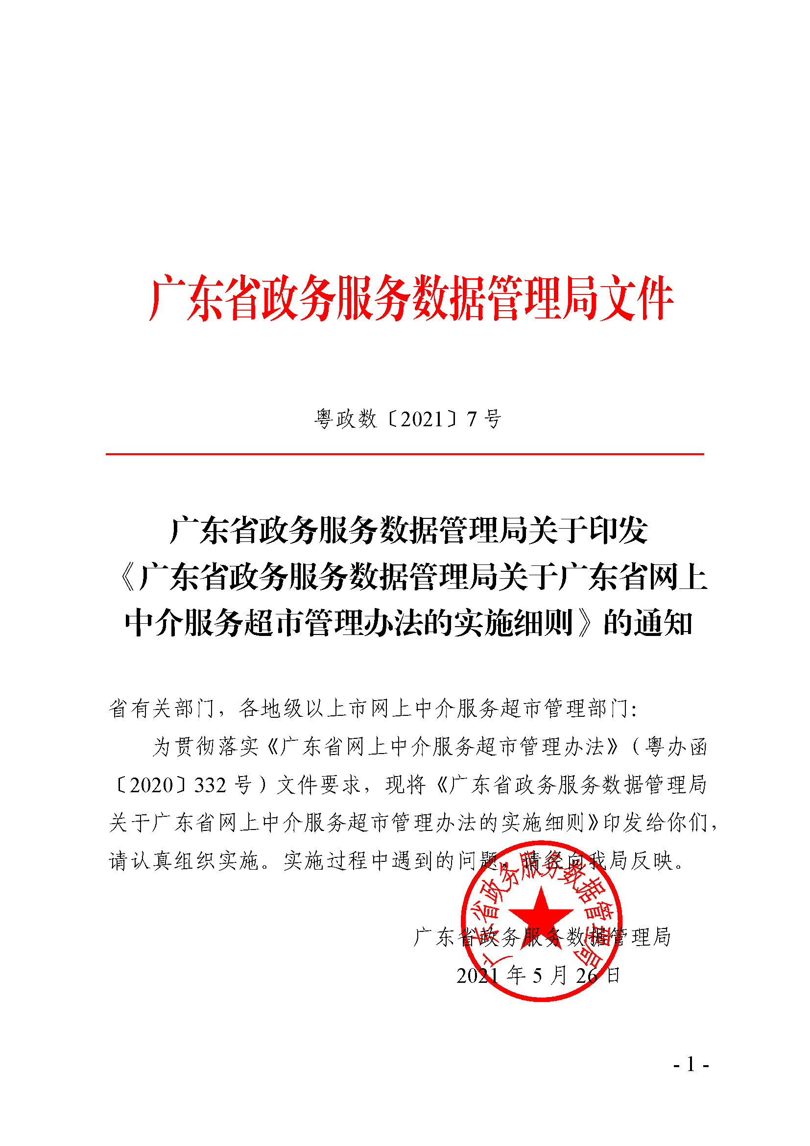 中介超市準(zhǔn)則_頁(yè)面_1.png