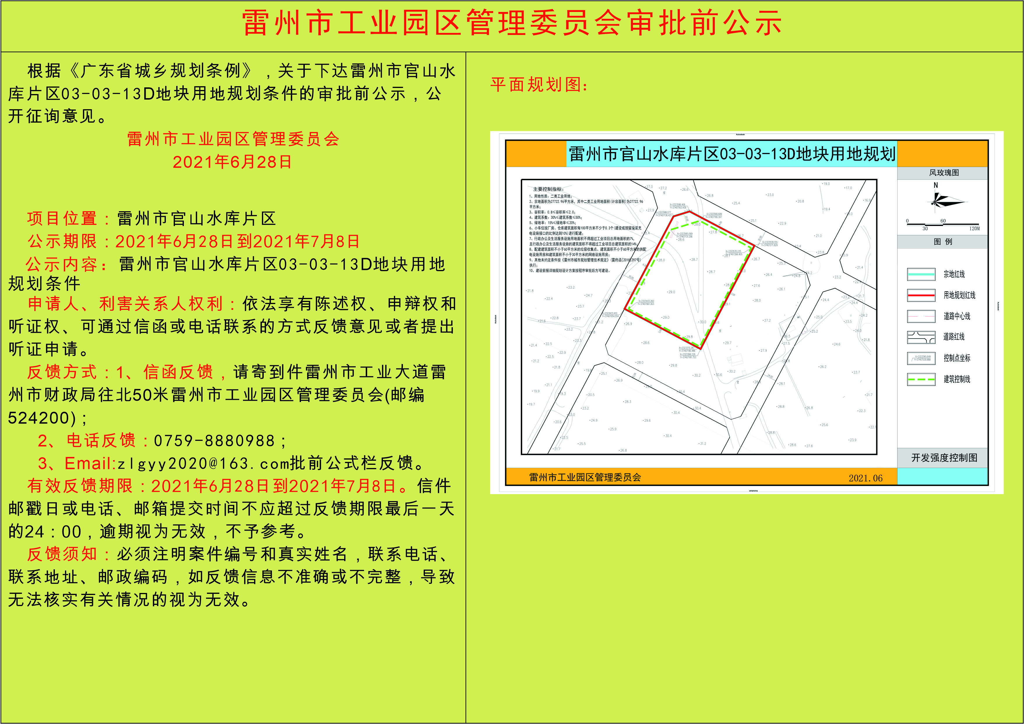 雷州市官山水庫片區(qū)03-03-13D地塊用地規(guī)劃(0702）公示文件1.jpg