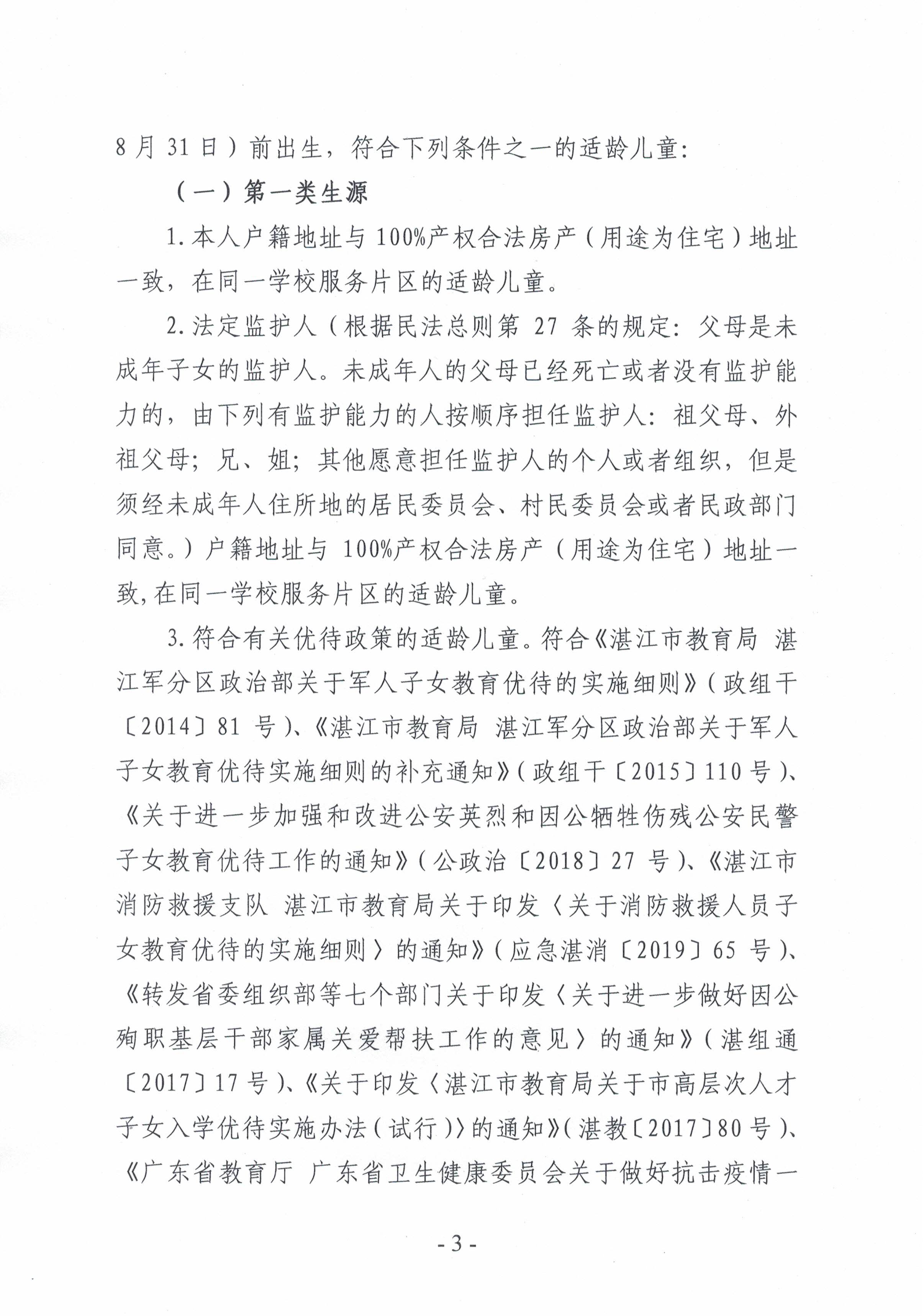 2021.7.13《雷州市2021年城區(qū)小學(xué)招生入學(xué)工作方案》-2.jpg