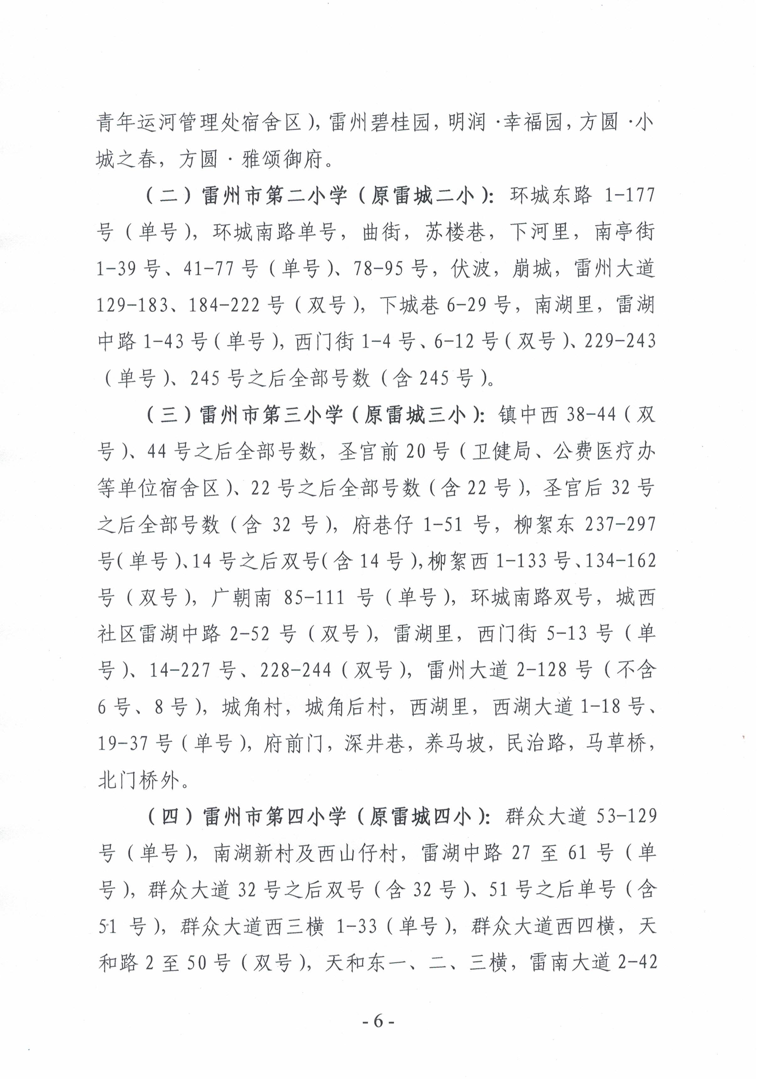 2021.7.13《雷州市2021年城區(qū)小學(xué)招生入學(xué)工作方案》-5.jpg