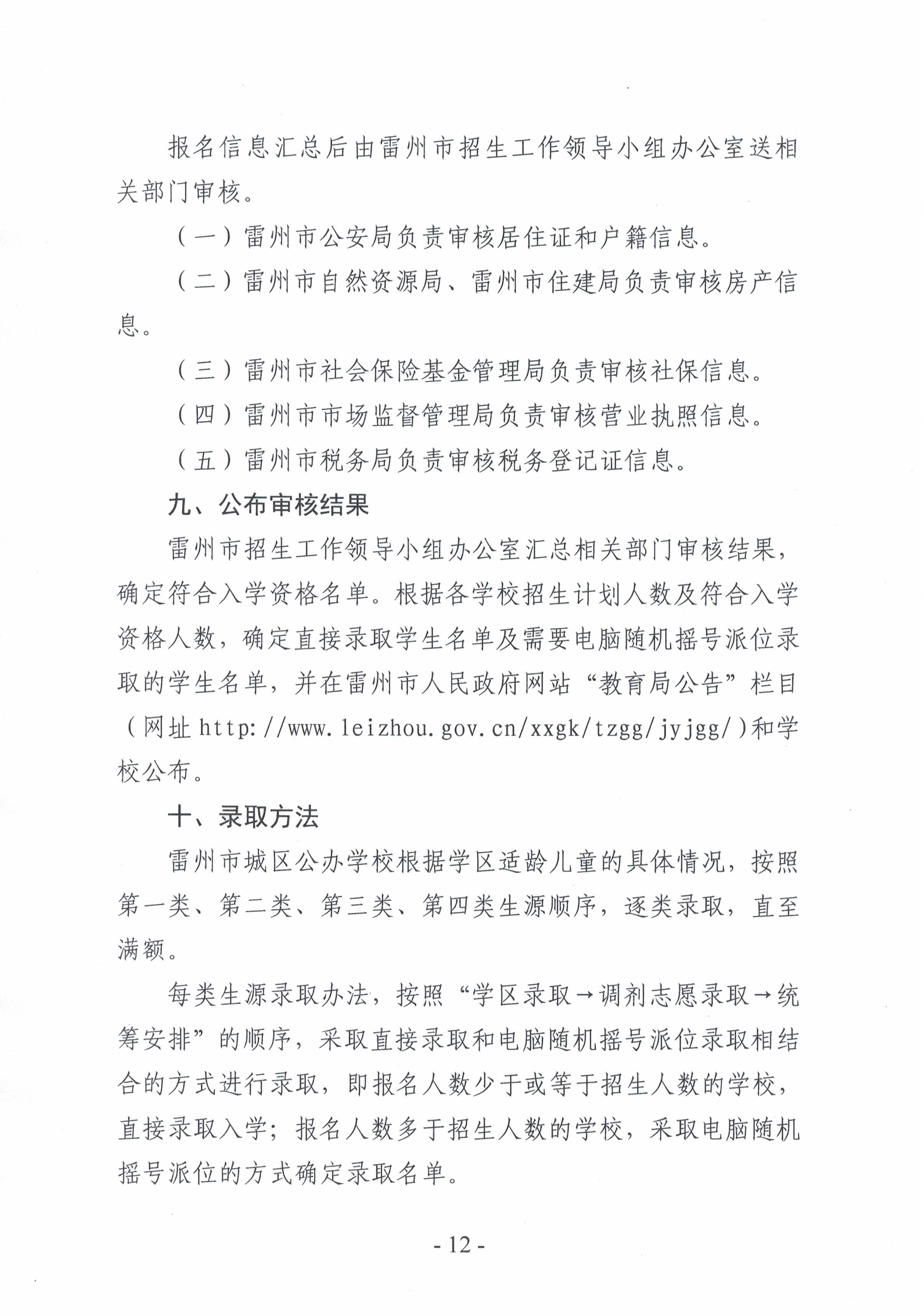 2021.7.13《雷州市2021年城區(qū)小學(xué)招生入學(xué)工作方案》-11.jpg