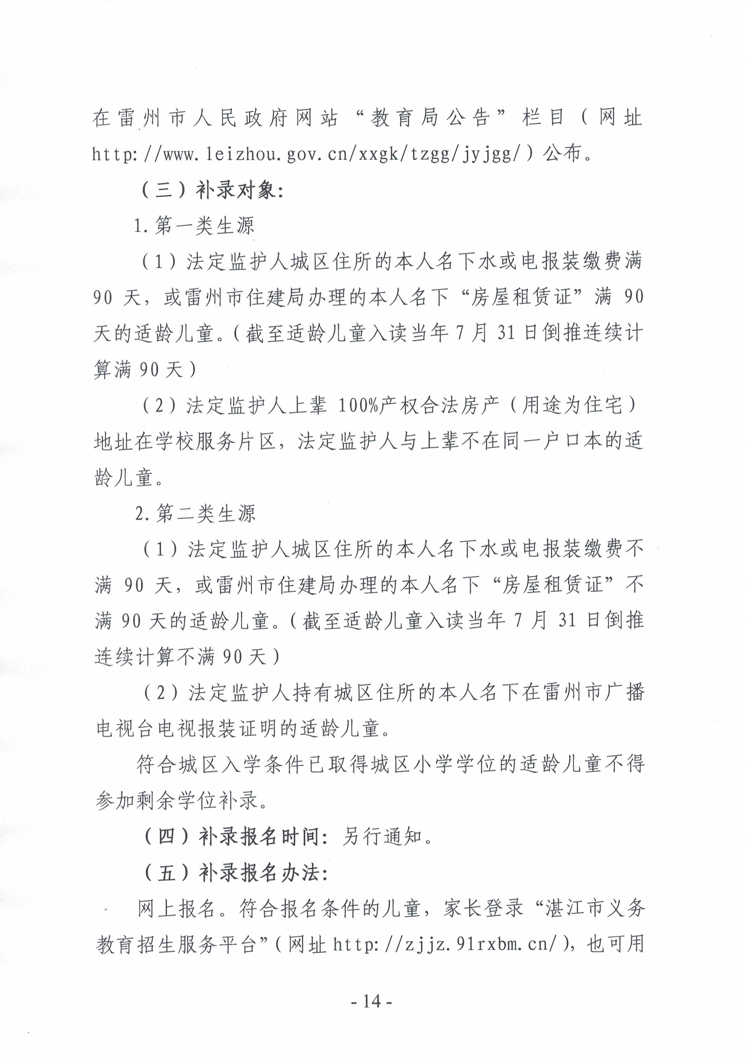 2021.7.13《雷州市2021年城區(qū)小學(xué)招生入學(xué)工作方案》-13.jpg