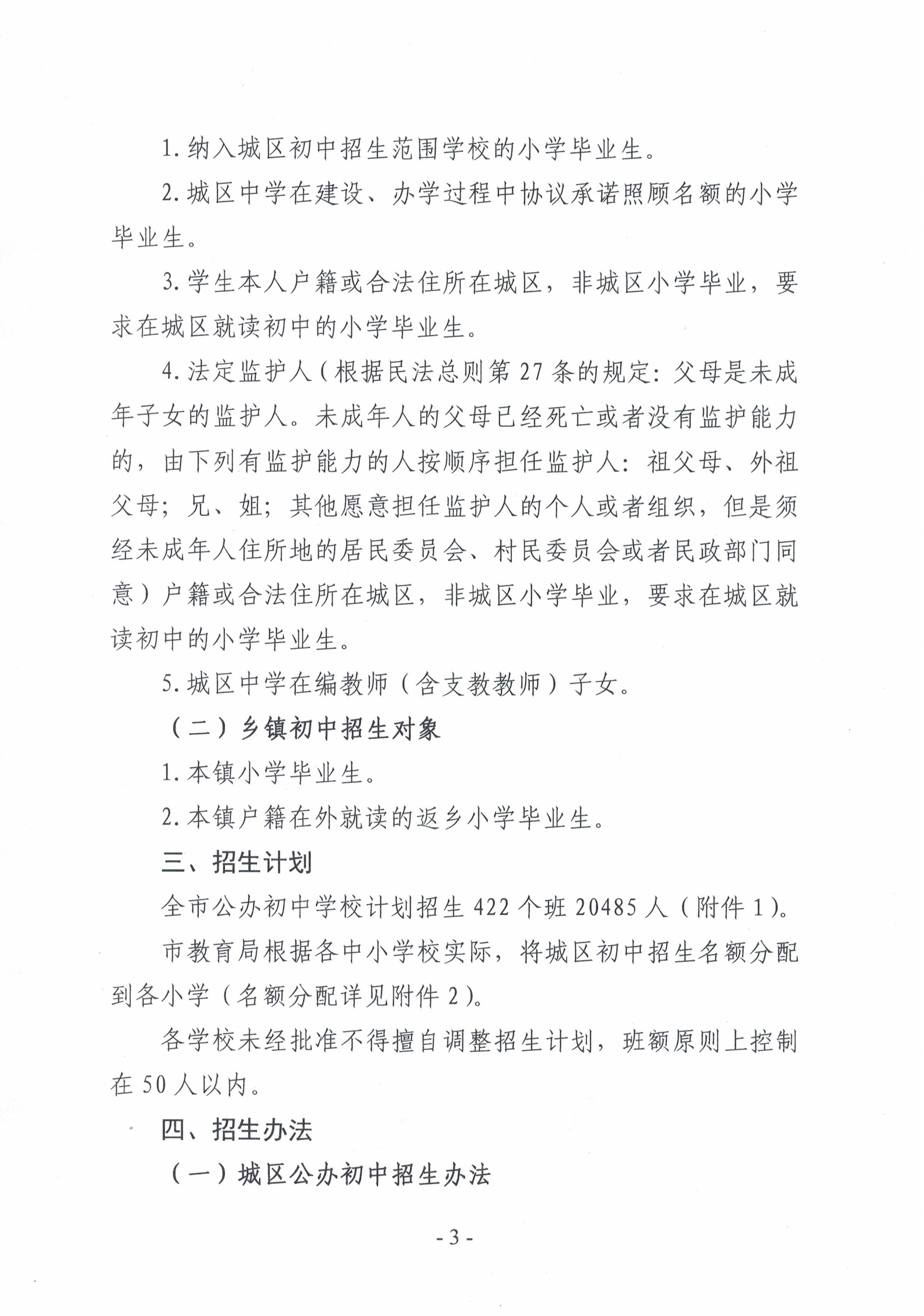 2021.7.13《雷州市2021年初中學(xué)校招生入學(xué)工作方案》-2.jpg