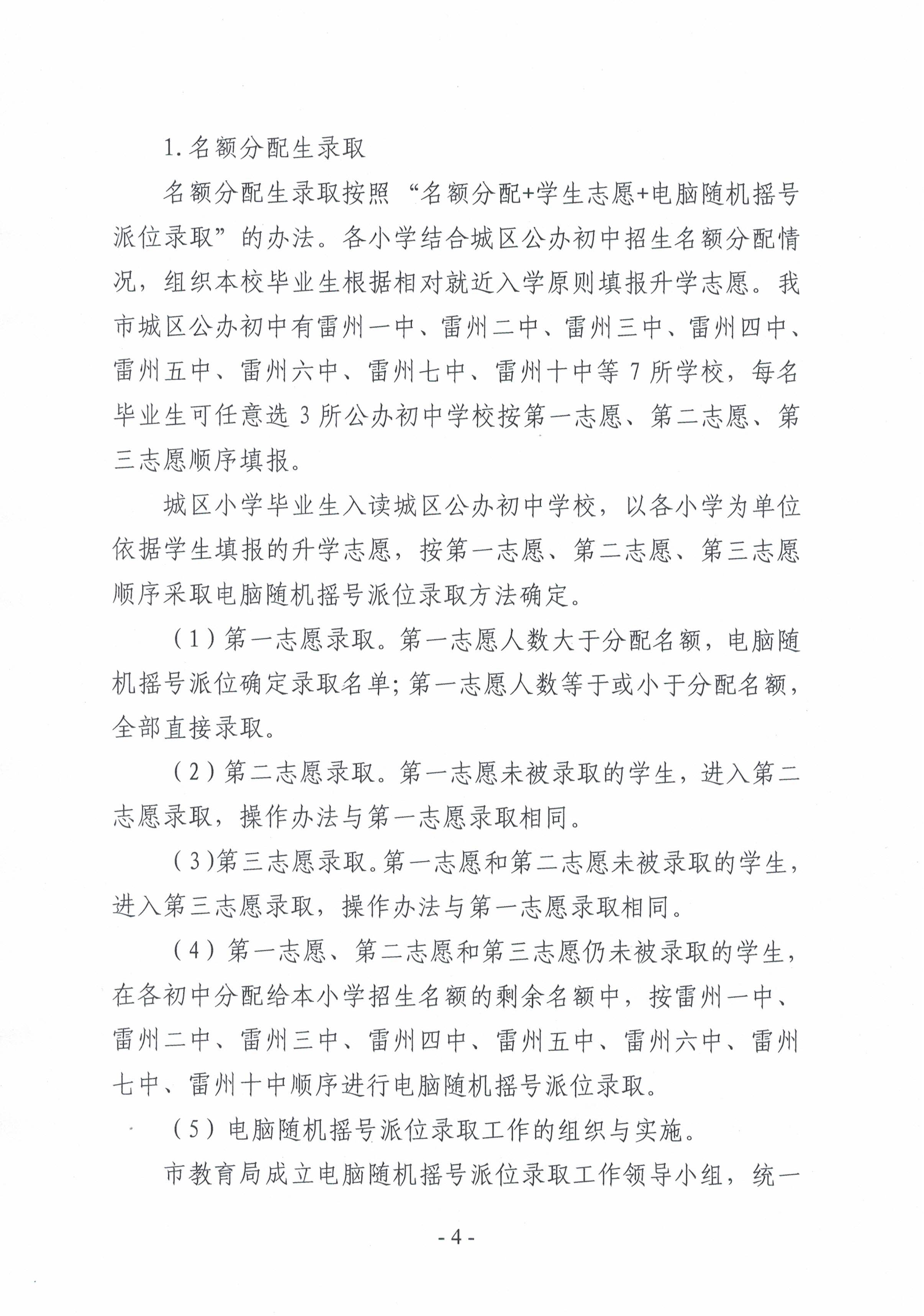 2021.7.13《雷州市2021年初中學(xué)校招生入學(xué)工作方案》-3.jpg