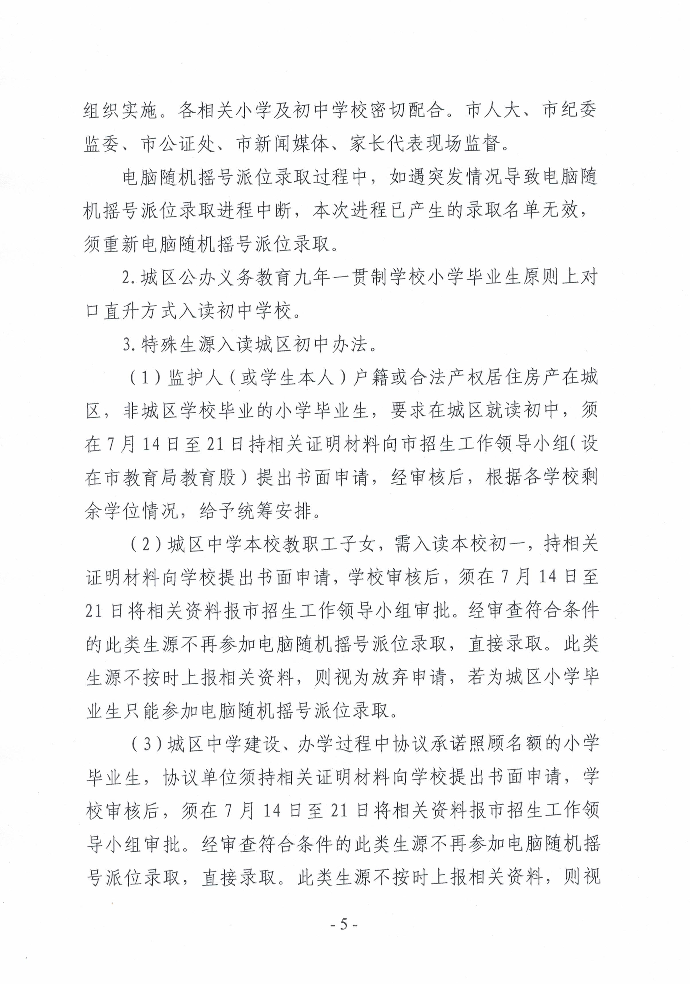 2021.7.13《雷州市2021年初中學(xué)校招生入學(xué)工作方案》-4.jpg
