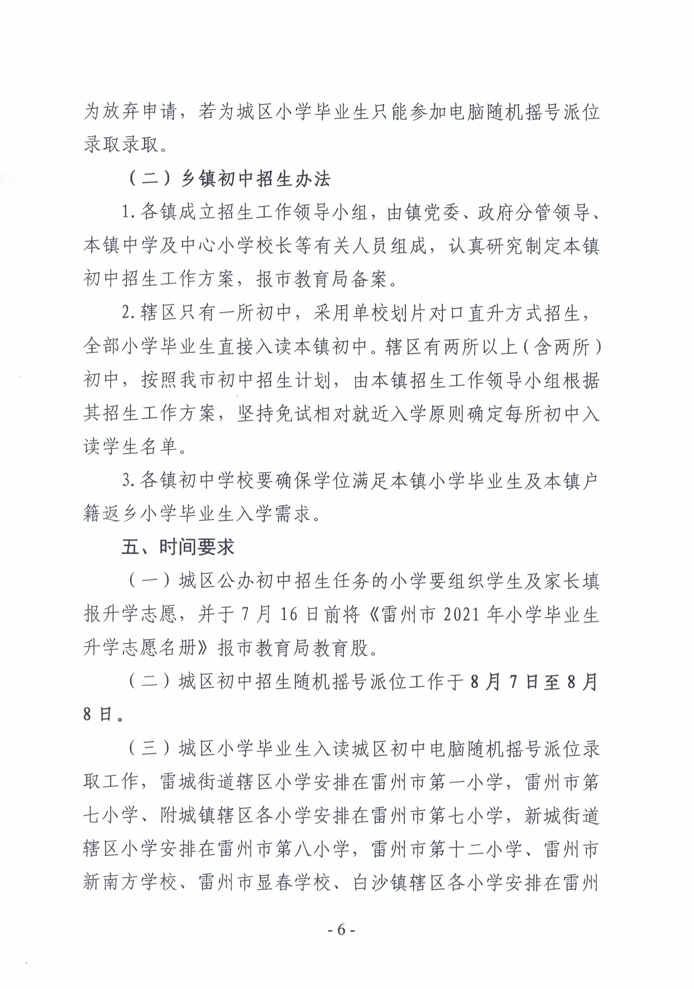 2021.7.13《雷州市2021年初中學(xué)校招生入學(xué)工作方案》-5.jpg