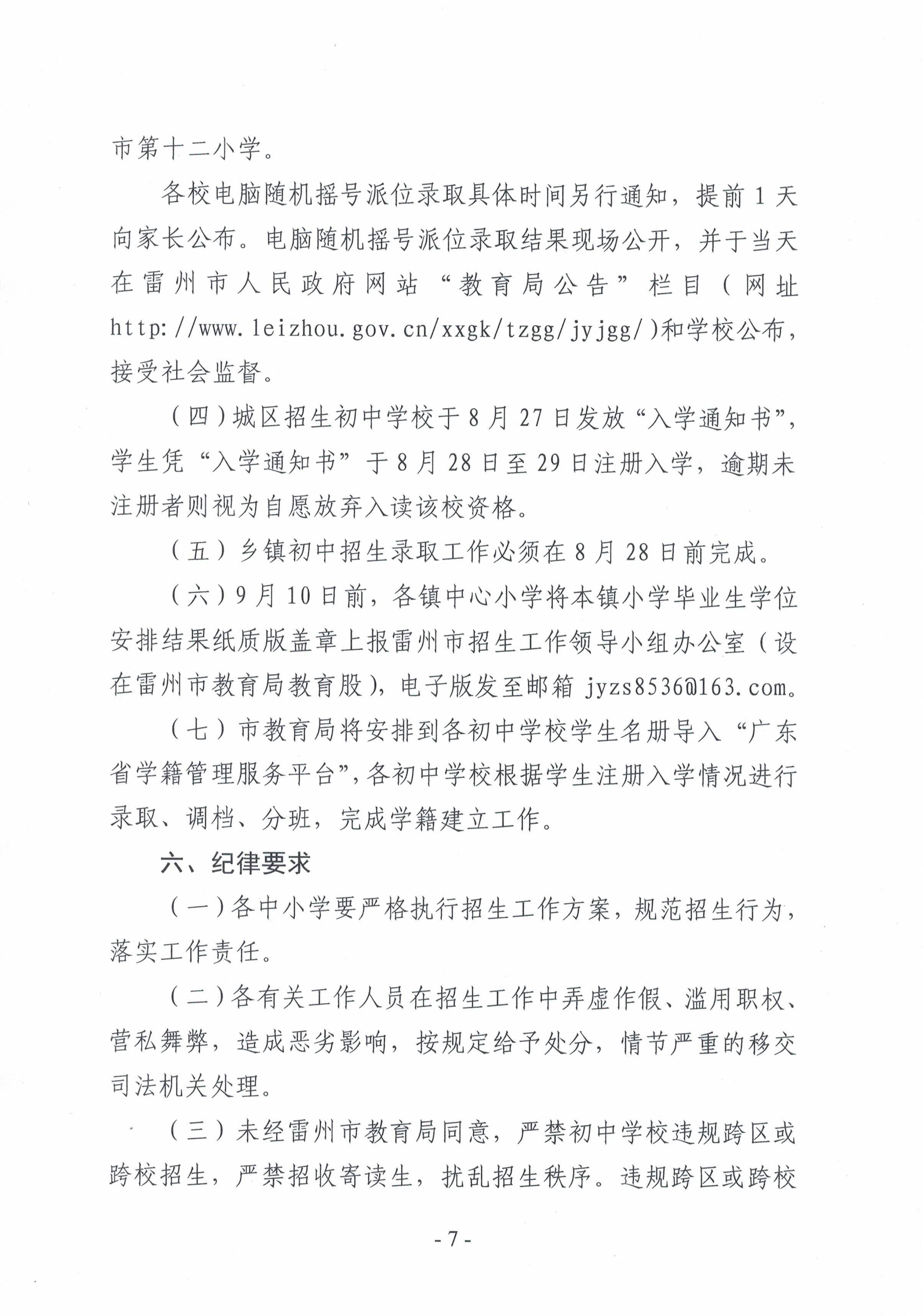 2021.7.13《雷州市2021年初中學(xué)校招生入學(xué)工作方案》-6.jpg