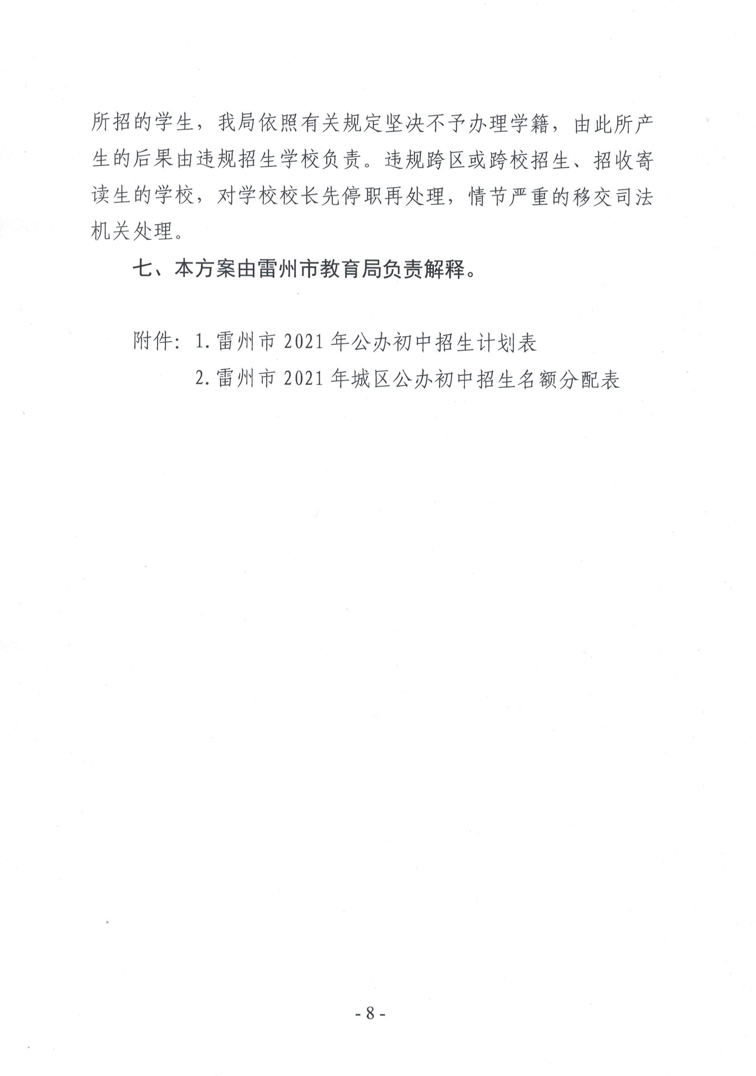 2021.7.13《雷州市2021年初中學(xué)校招生入學(xué)工作方案》-7.jpg