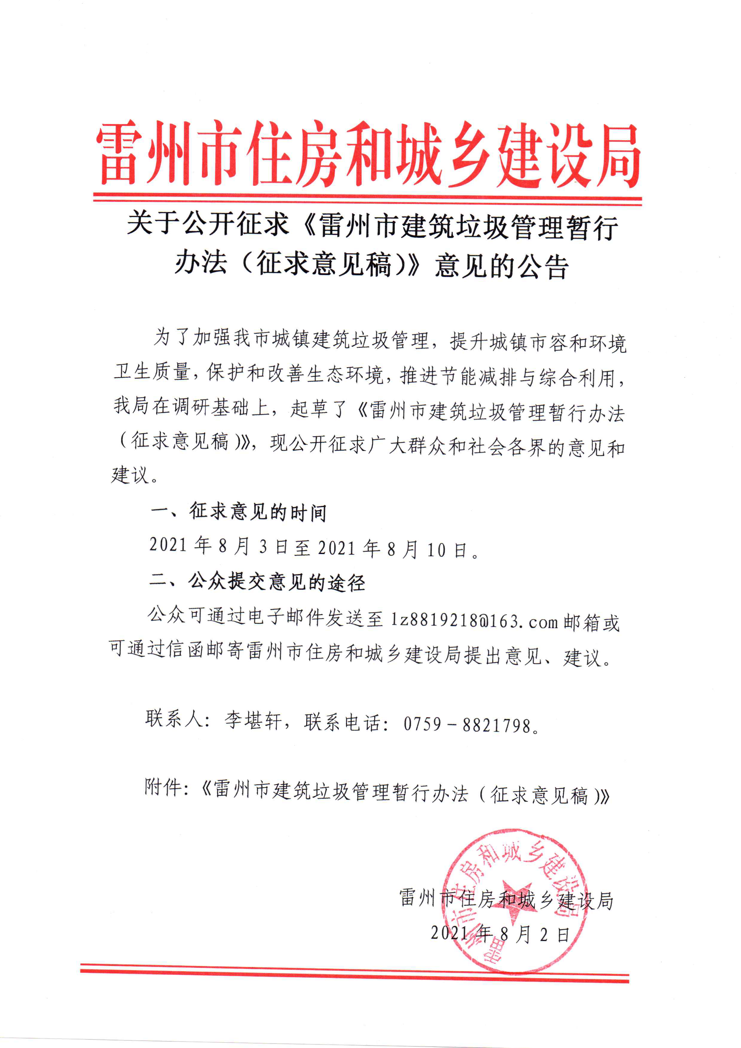 住建局建筑垃圾管理辦法_頁面_01.png