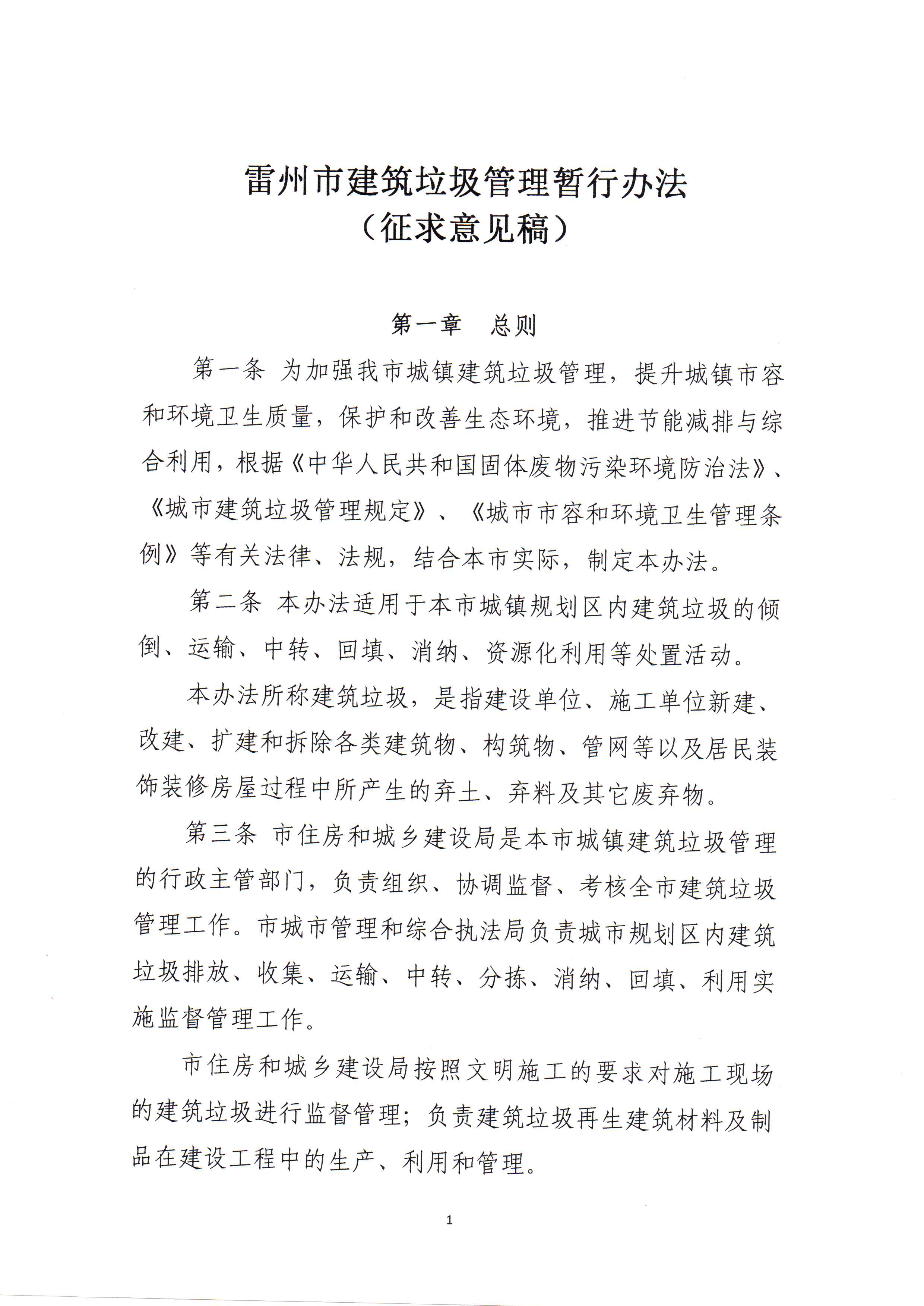 住建局建筑垃圾管理辦法_頁面_03.png