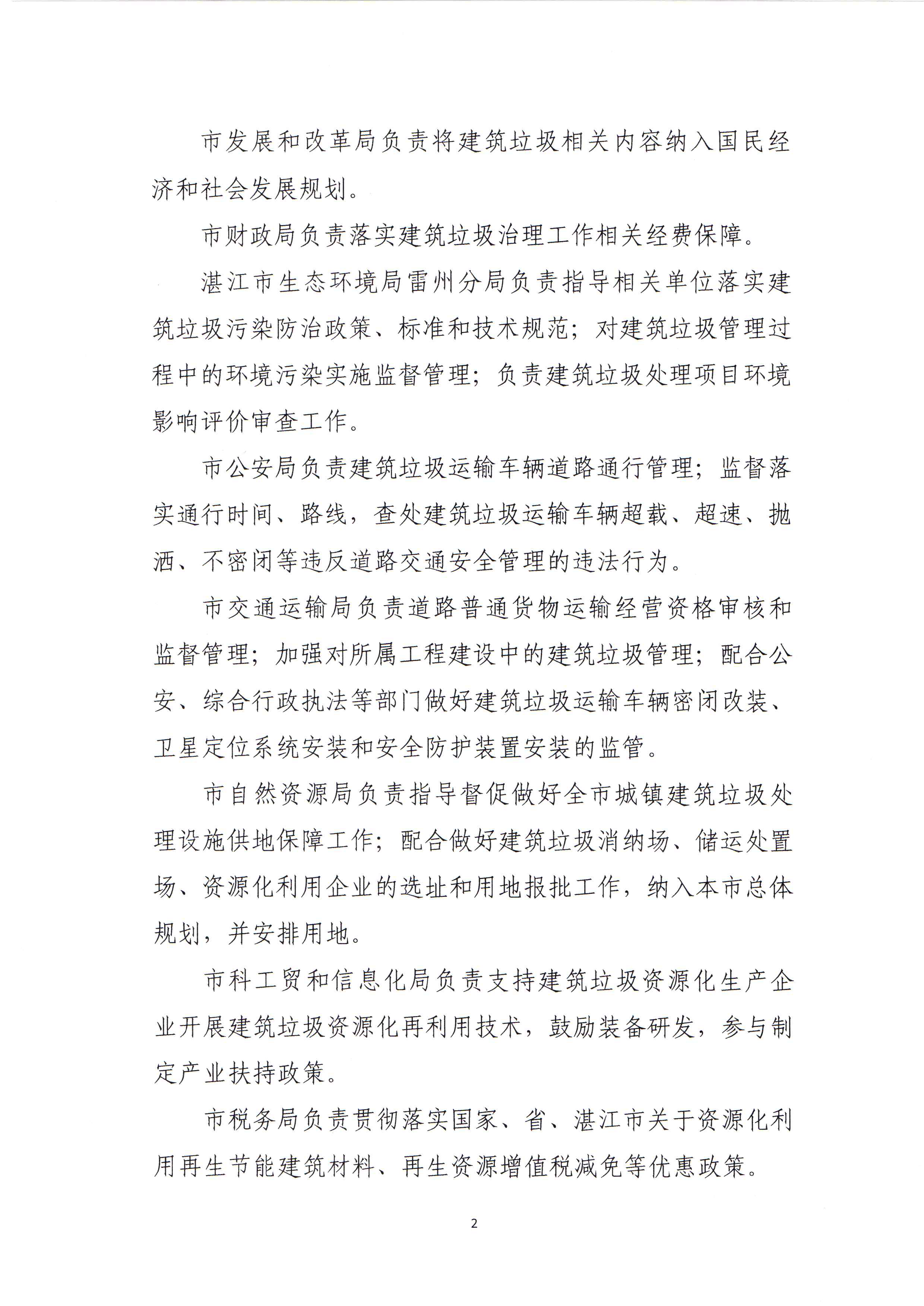 住建局建筑垃圾管理辦法_頁面_04.png