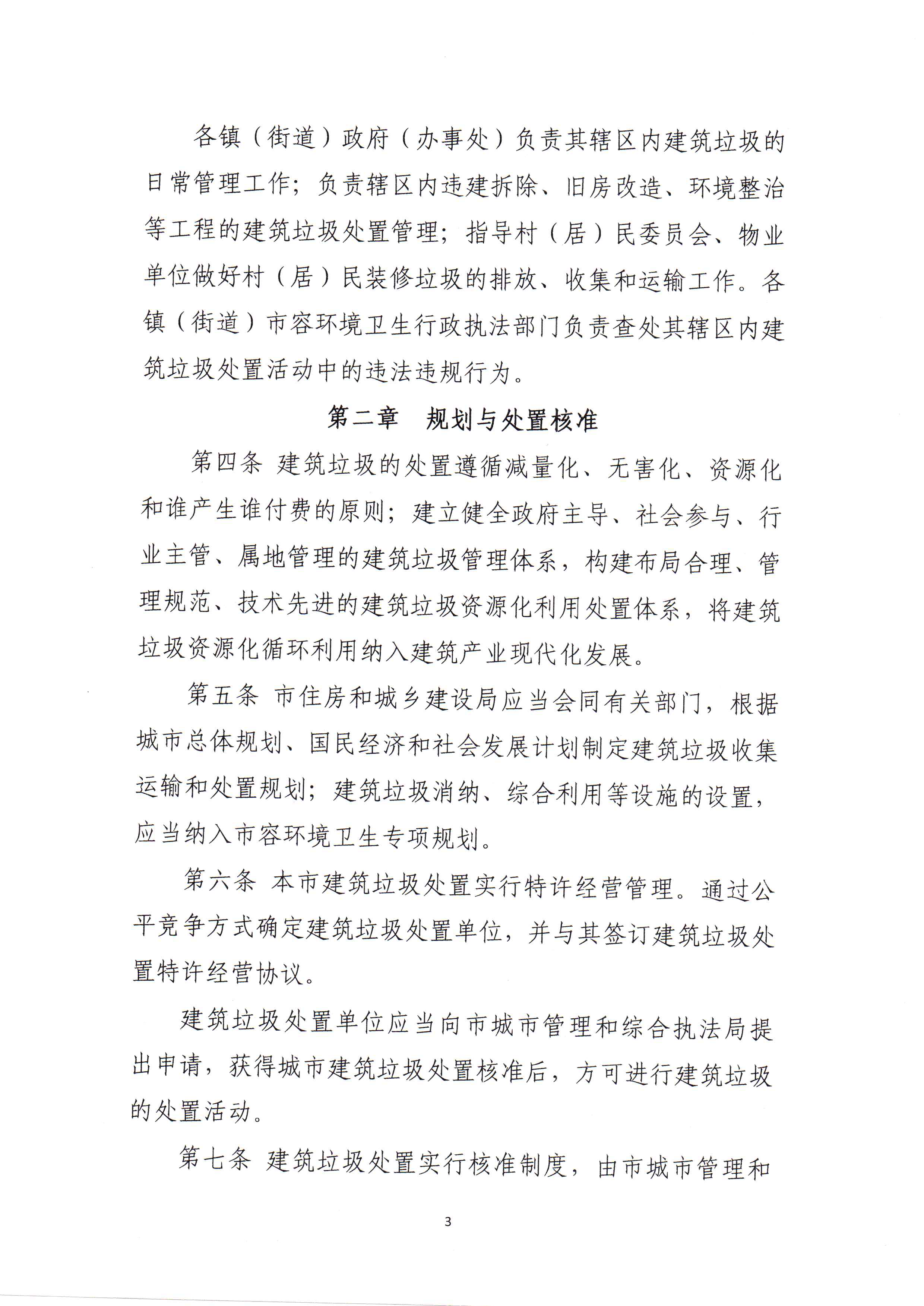 住建局建筑垃圾管理辦法_頁面_05.png