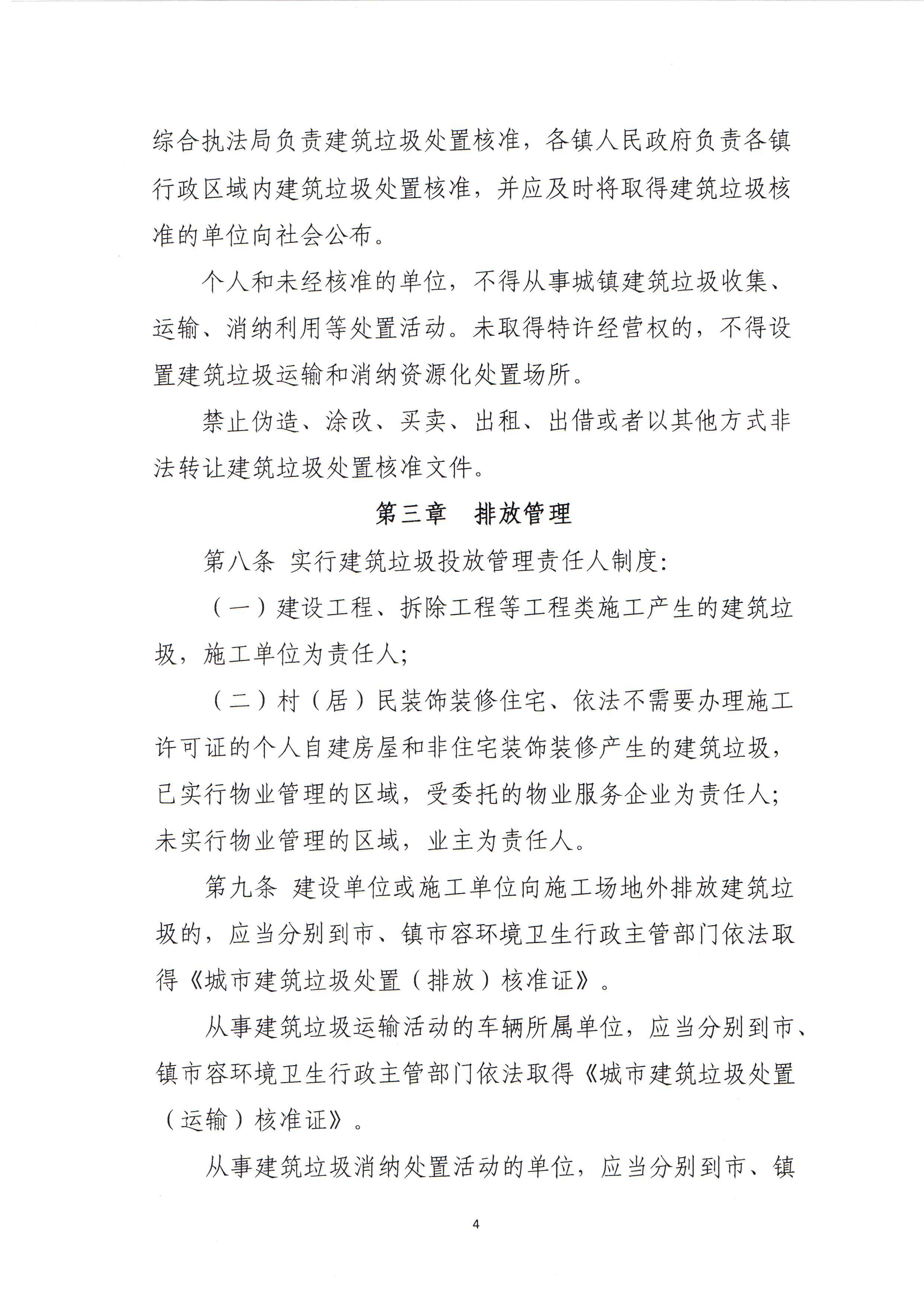 住建局建筑垃圾管理辦法_頁面_06.png