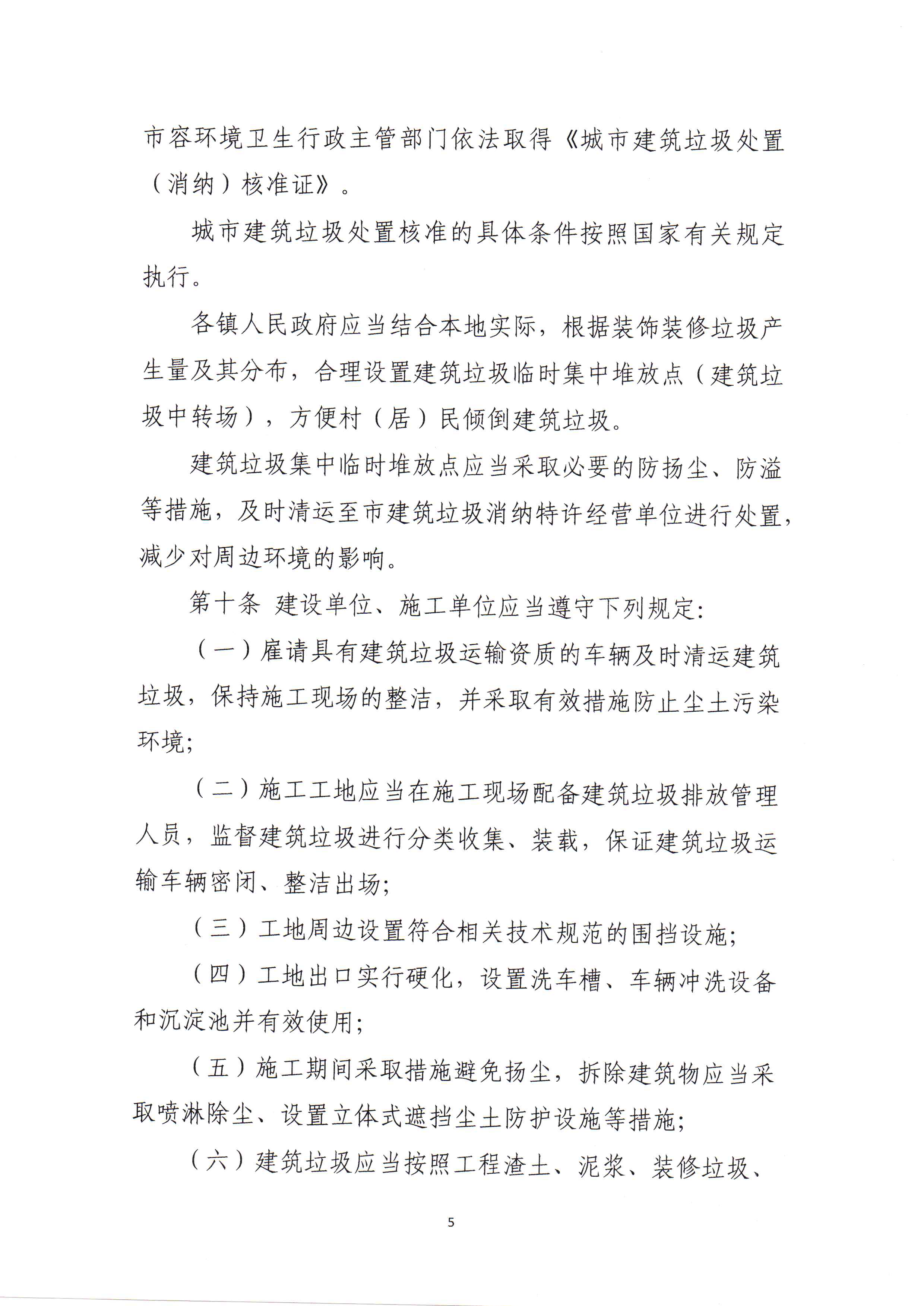 住建局建筑垃圾管理辦法_頁面_07.png