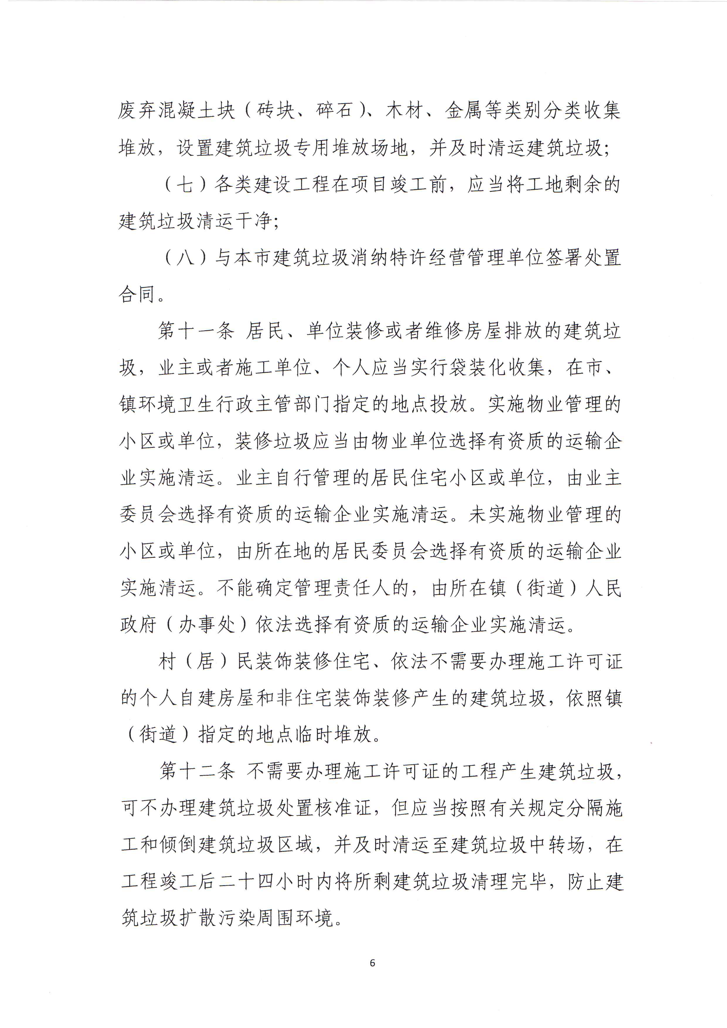住建局建筑垃圾管理辦法_頁面_08.png