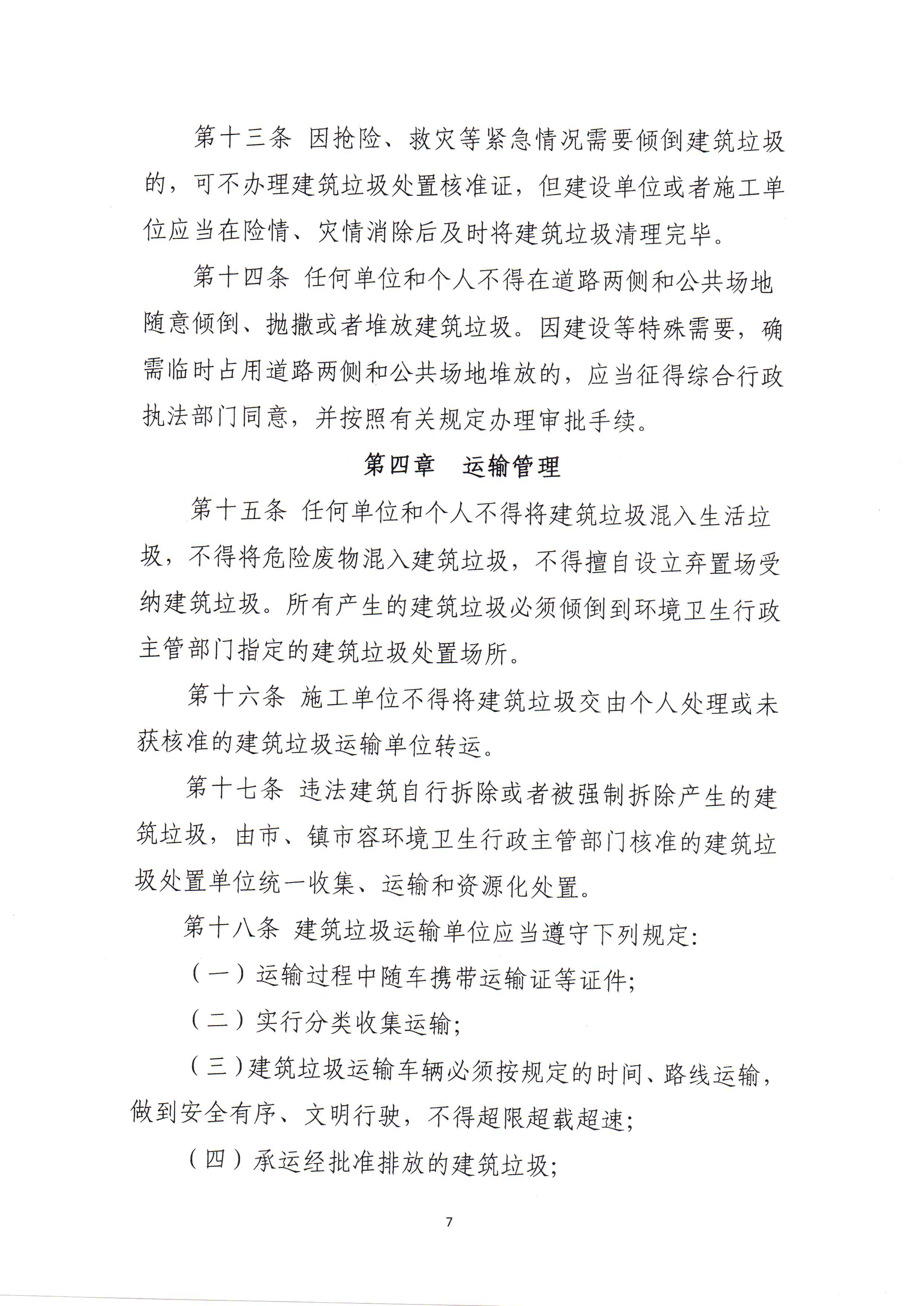 住建局建筑垃圾管理辦法_頁面_09.png