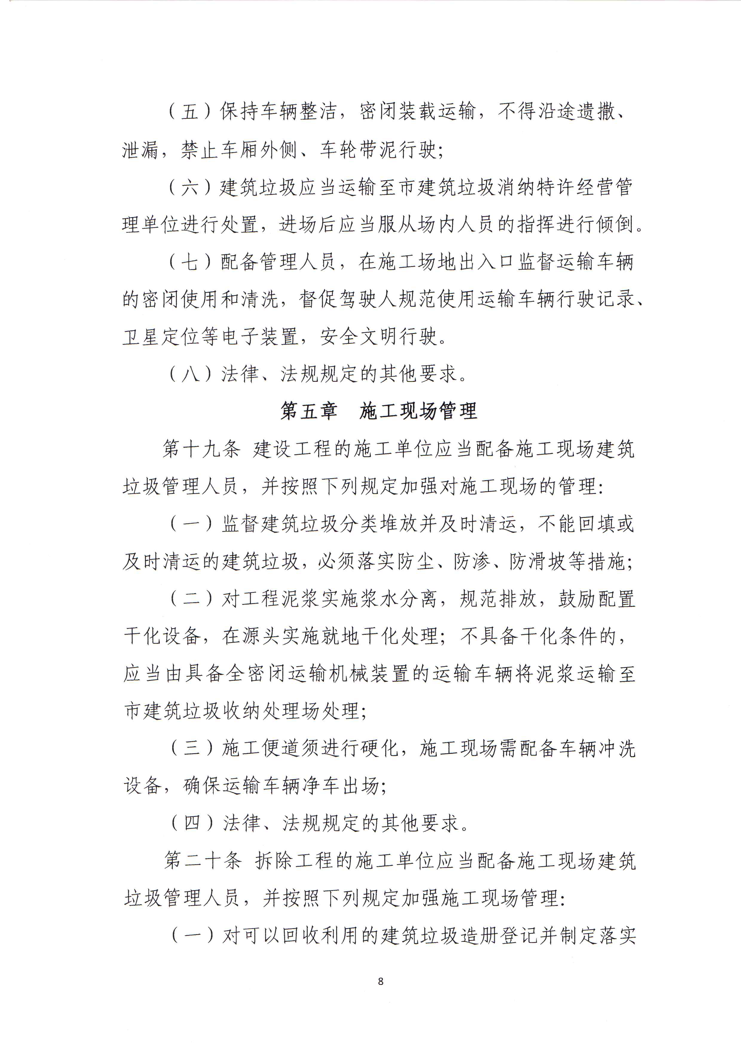 住建局建筑垃圾管理辦法_頁面_10.png