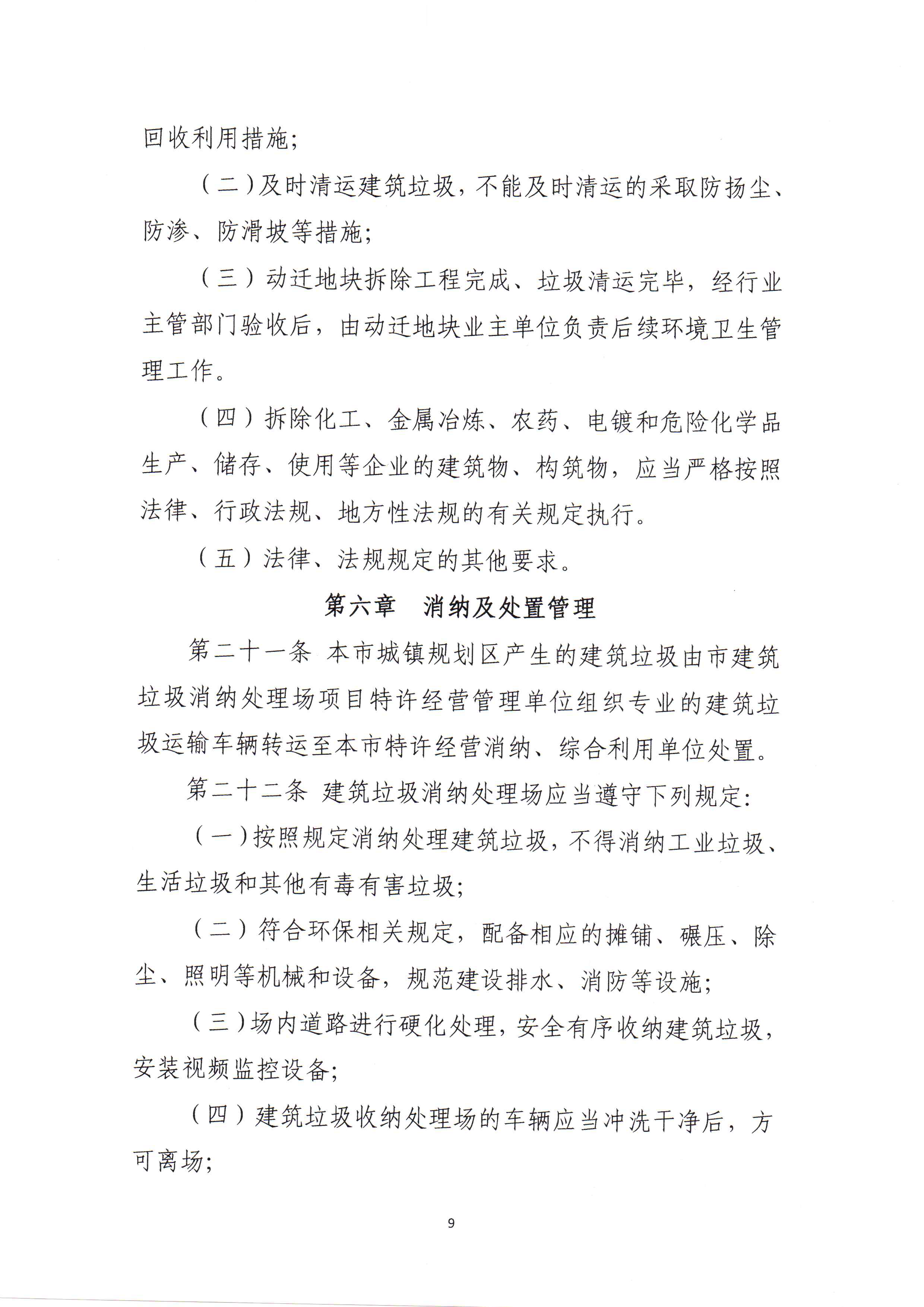 住建局建筑垃圾管理辦法_頁面_11.png