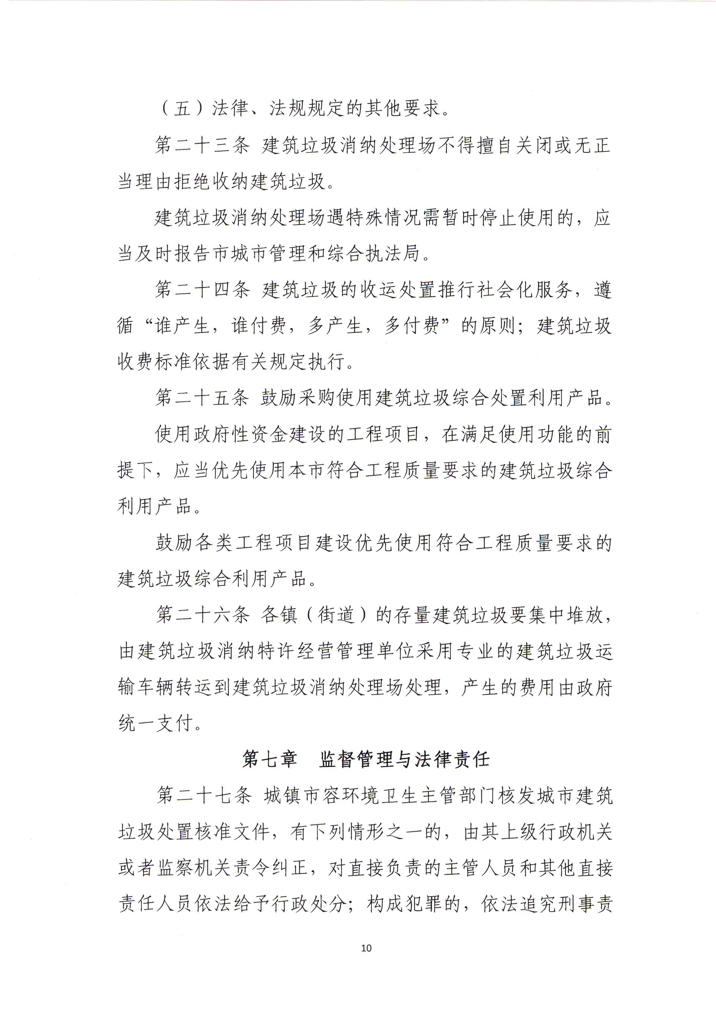 住建局建筑垃圾管理辦法_頁面_12.png