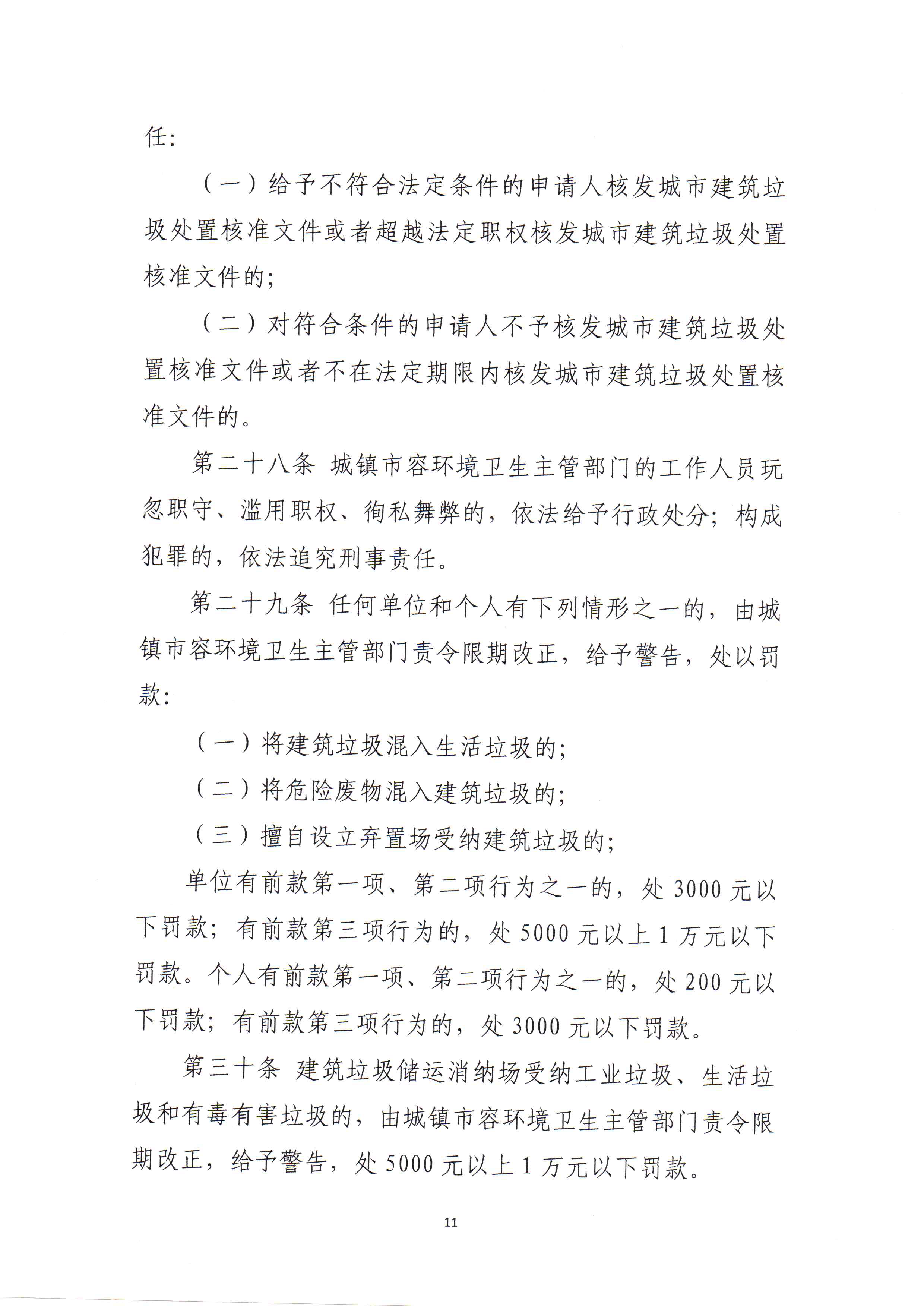 住建局建筑垃圾管理辦法_頁面_13.png