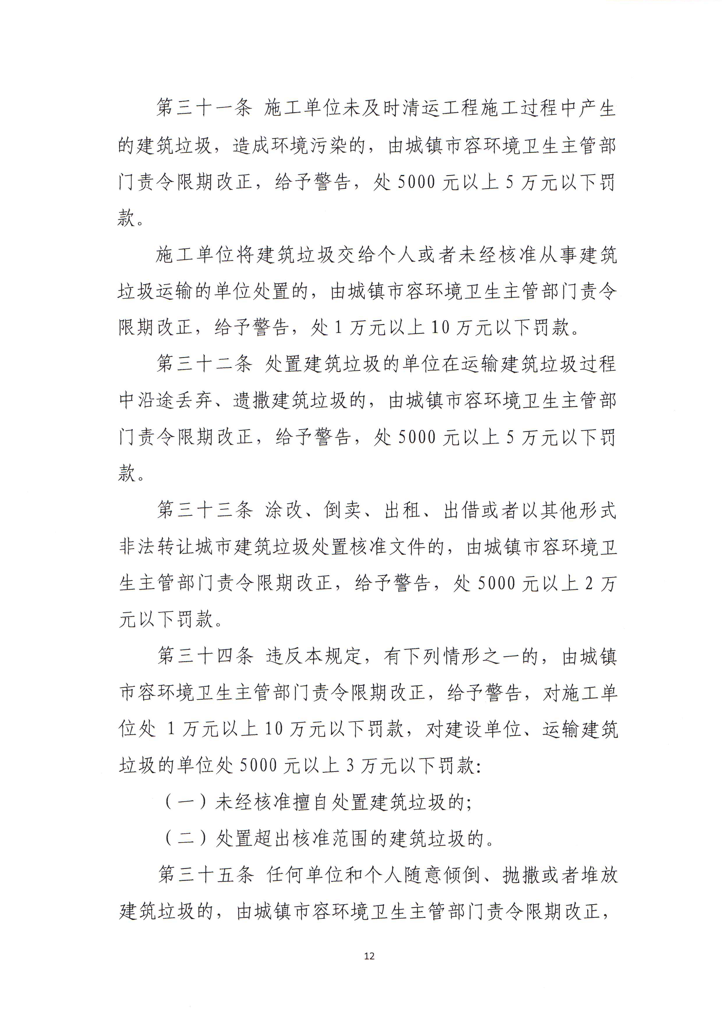 住建局建筑垃圾管理辦法_頁面_14.png