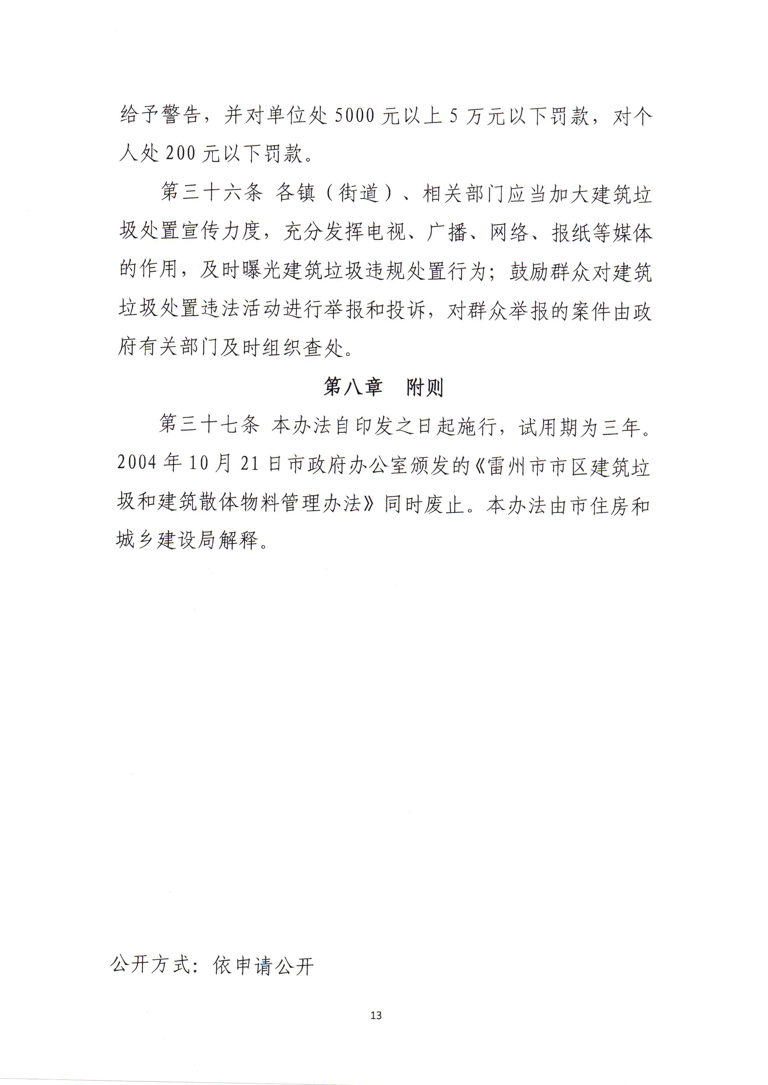 住建局建筑垃圾管理辦法_頁面_15.png