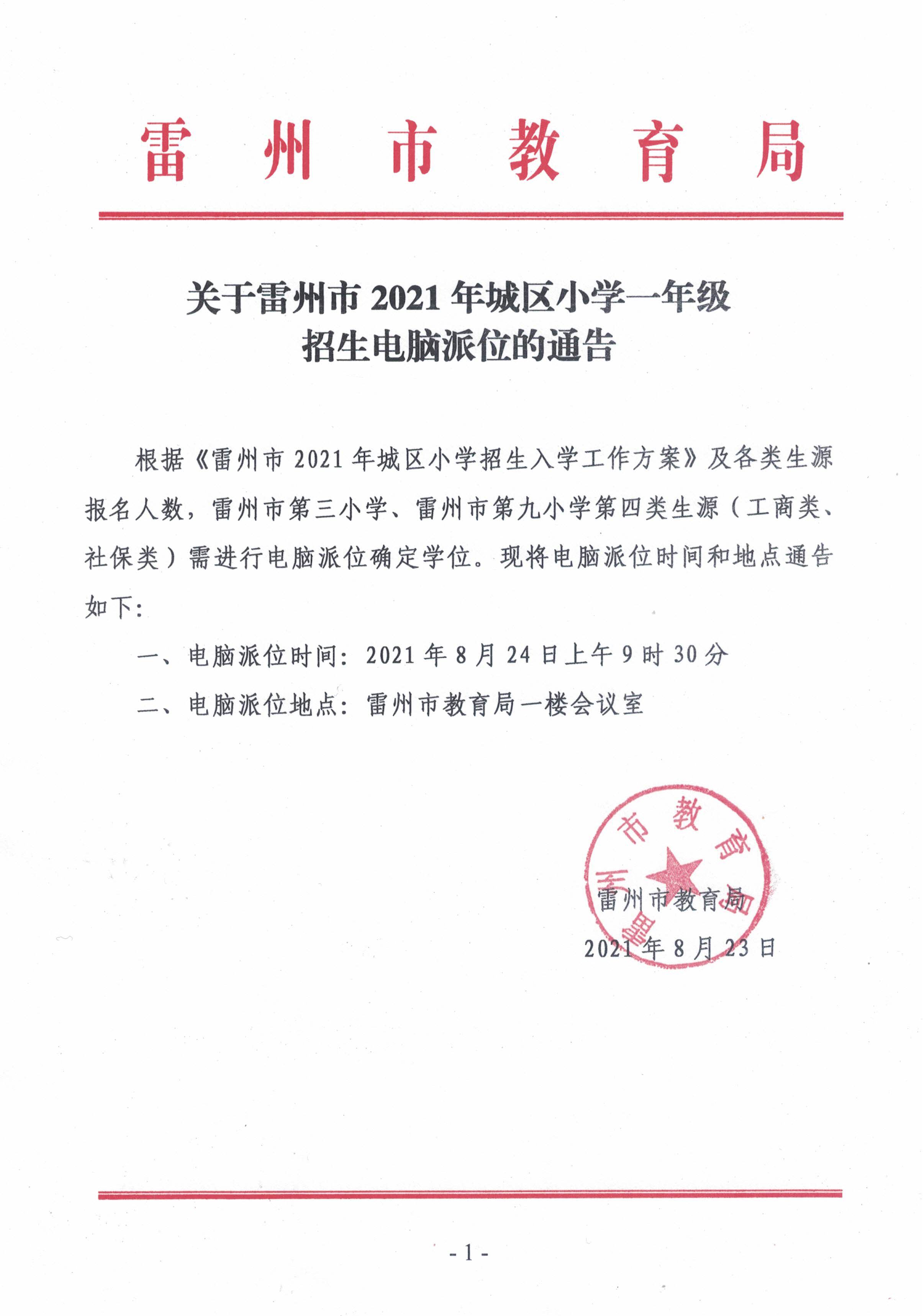 電腦派位公告20210823.jpg