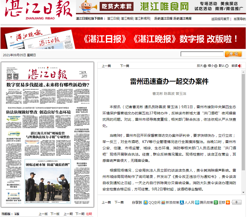 9.5湛江日報(bào)-雷州迅速查辦一起交辦案件.jpg