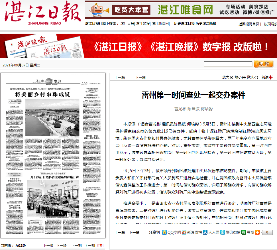 湛江日報-雷州第一時間查處一件交辦案件.jpg
