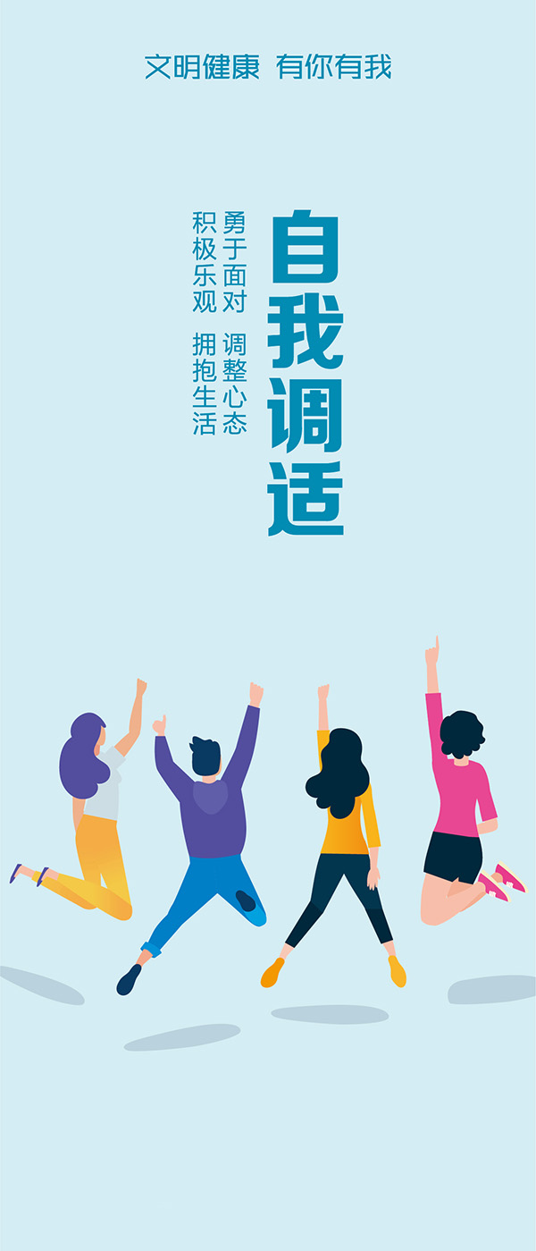 豎版5 自我調(diào)適（288&times;672px）圖片jpg.jpg
