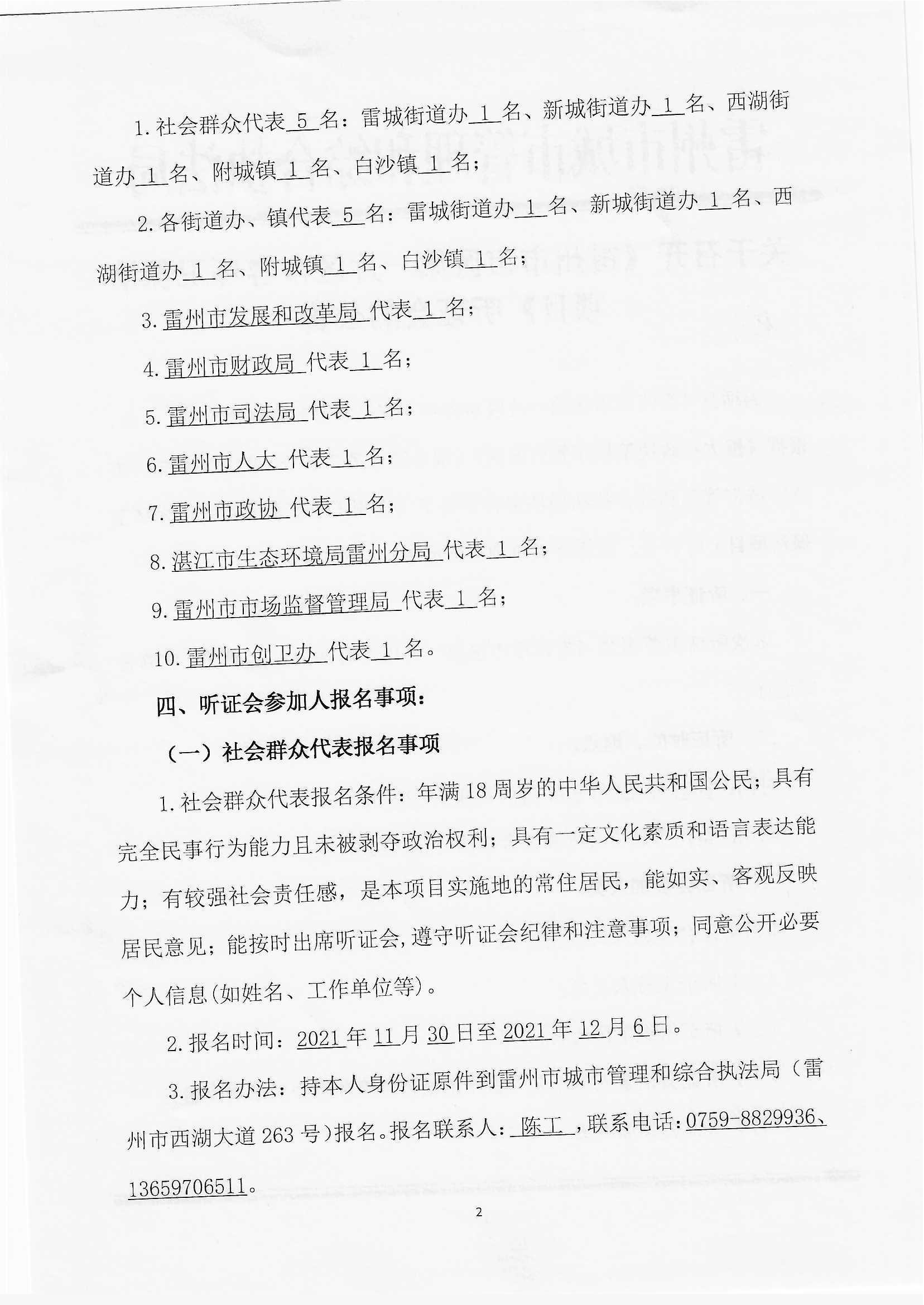 城綜局聽證會公告_頁面_2.png