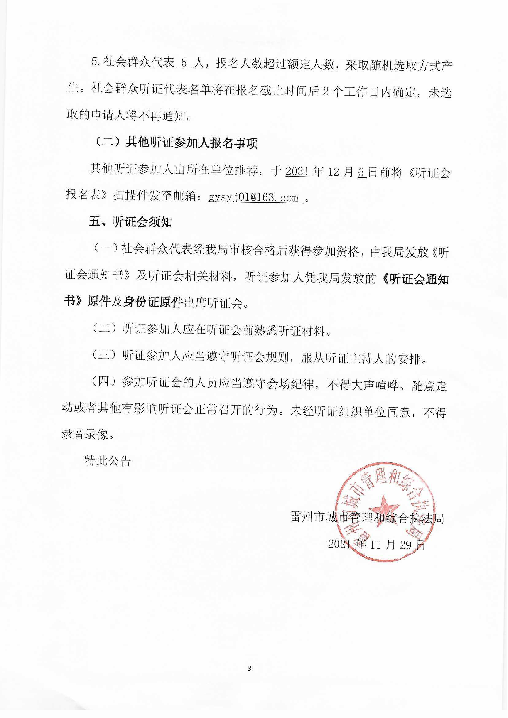 城綜局聽證會公告_頁面_3.png
