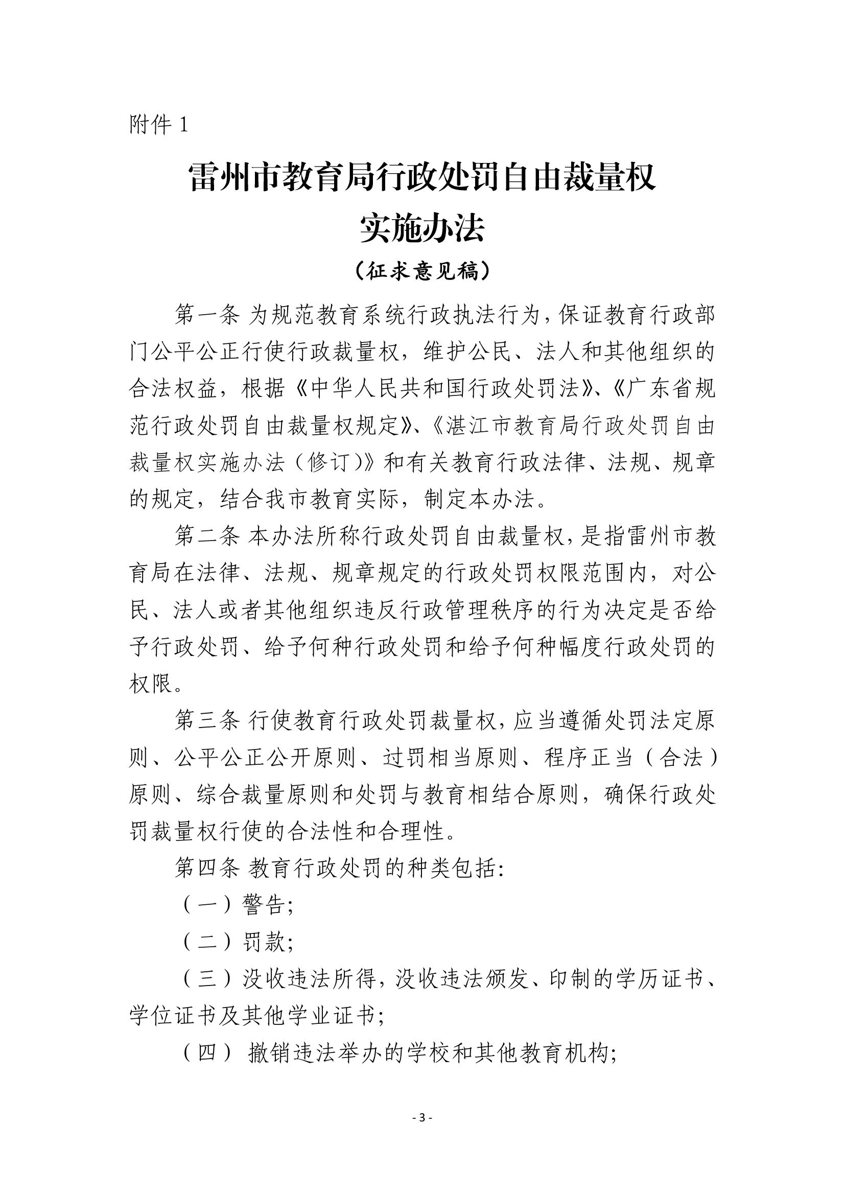 雷教〔2020〕18號-2.jpg