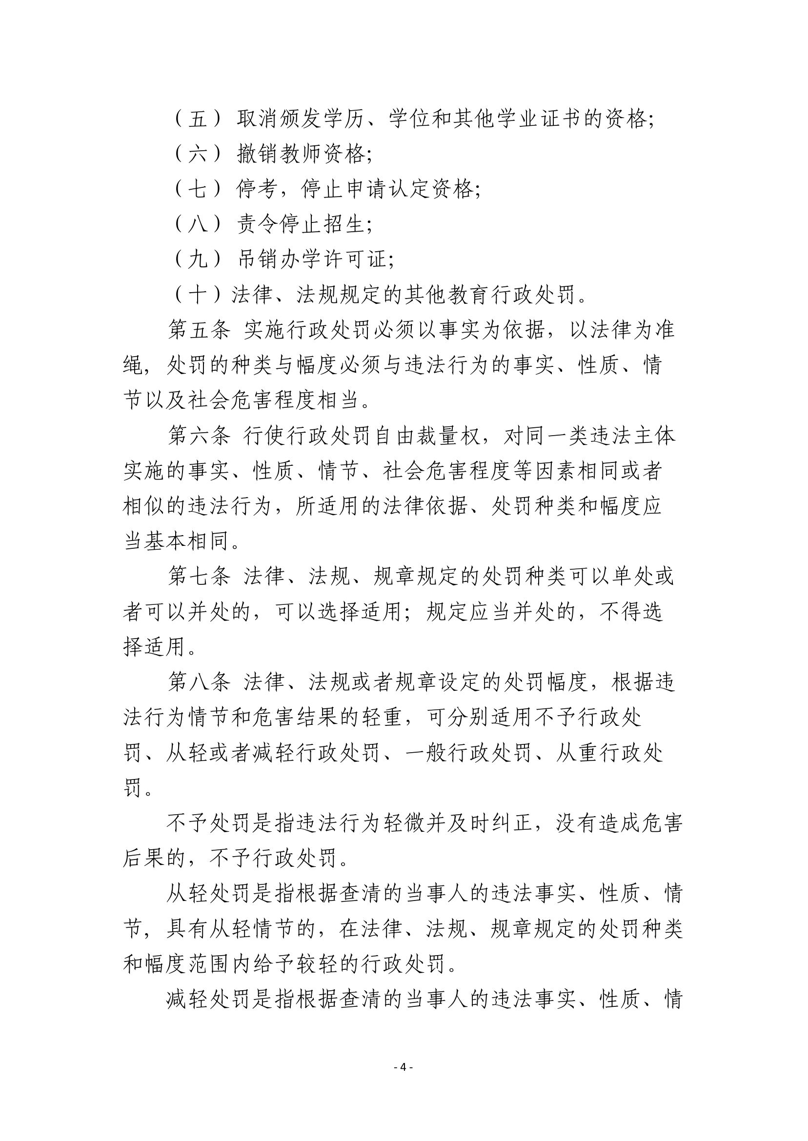 雷教〔2020〕18號-3.jpg