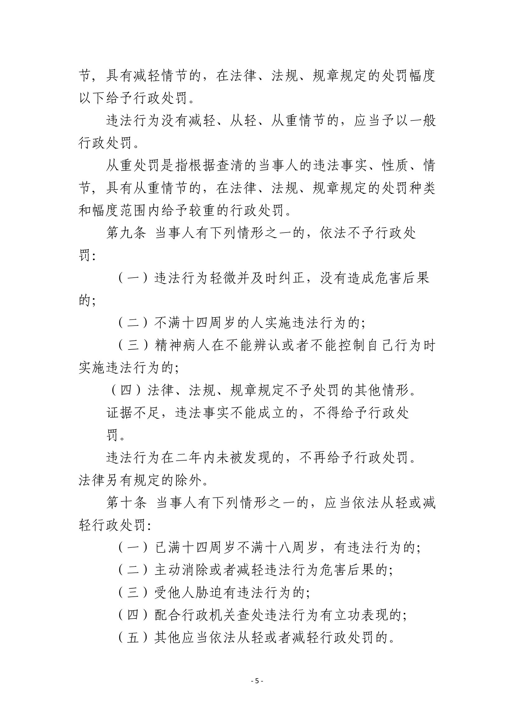 雷教〔2020〕18號-4.jpg