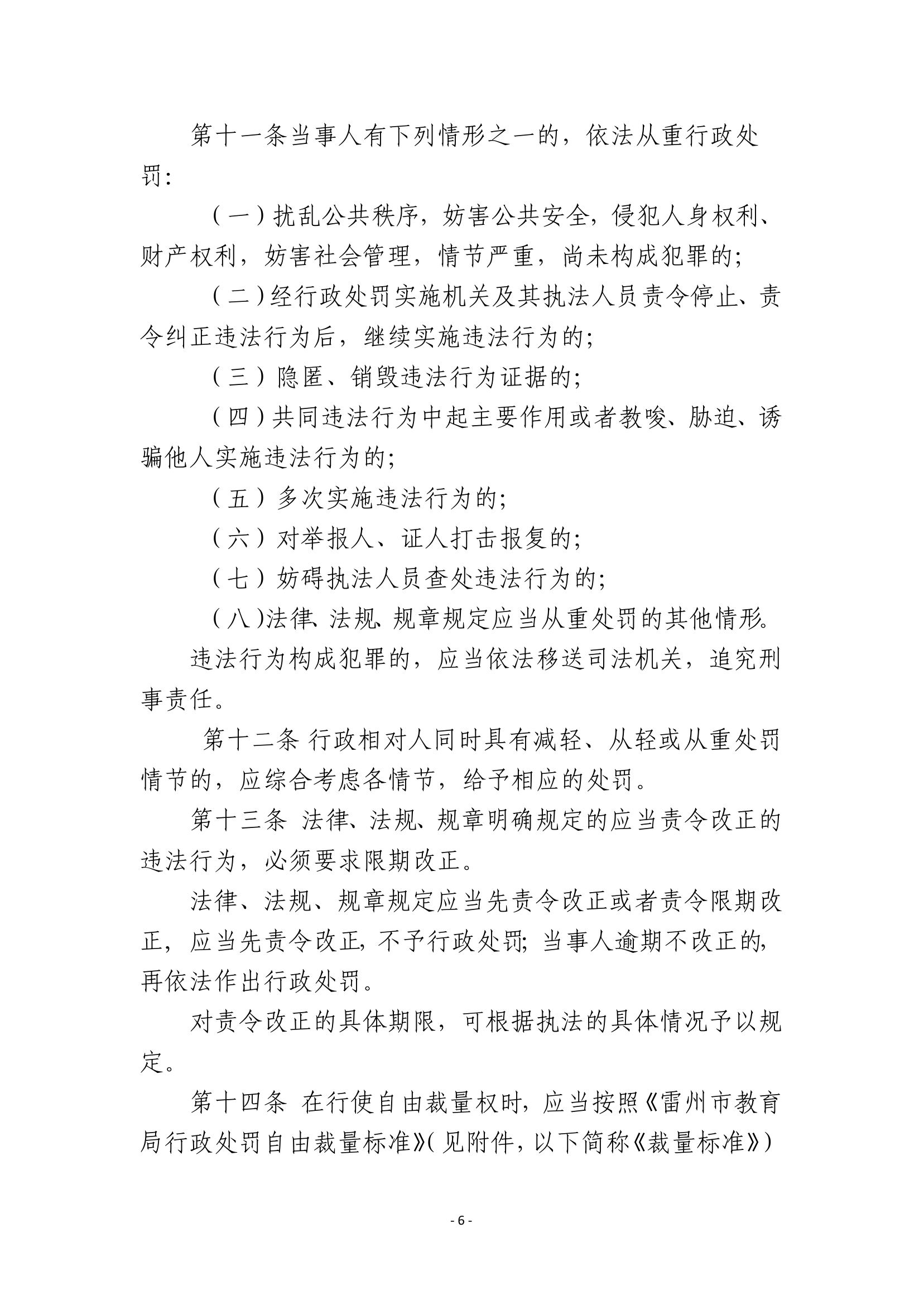 雷教〔2020〕18號-5.jpg