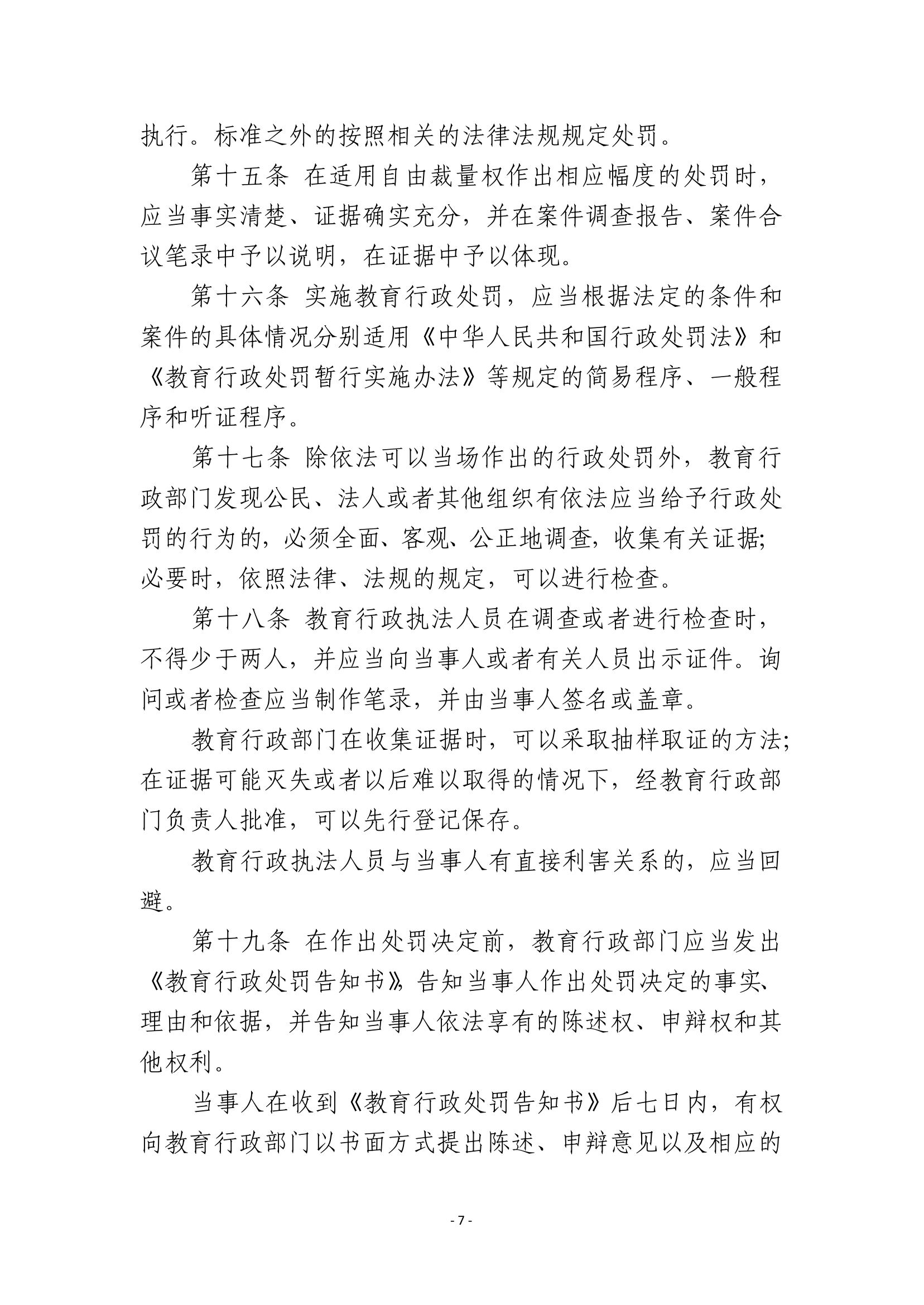 雷教〔2020〕18號-6.jpg