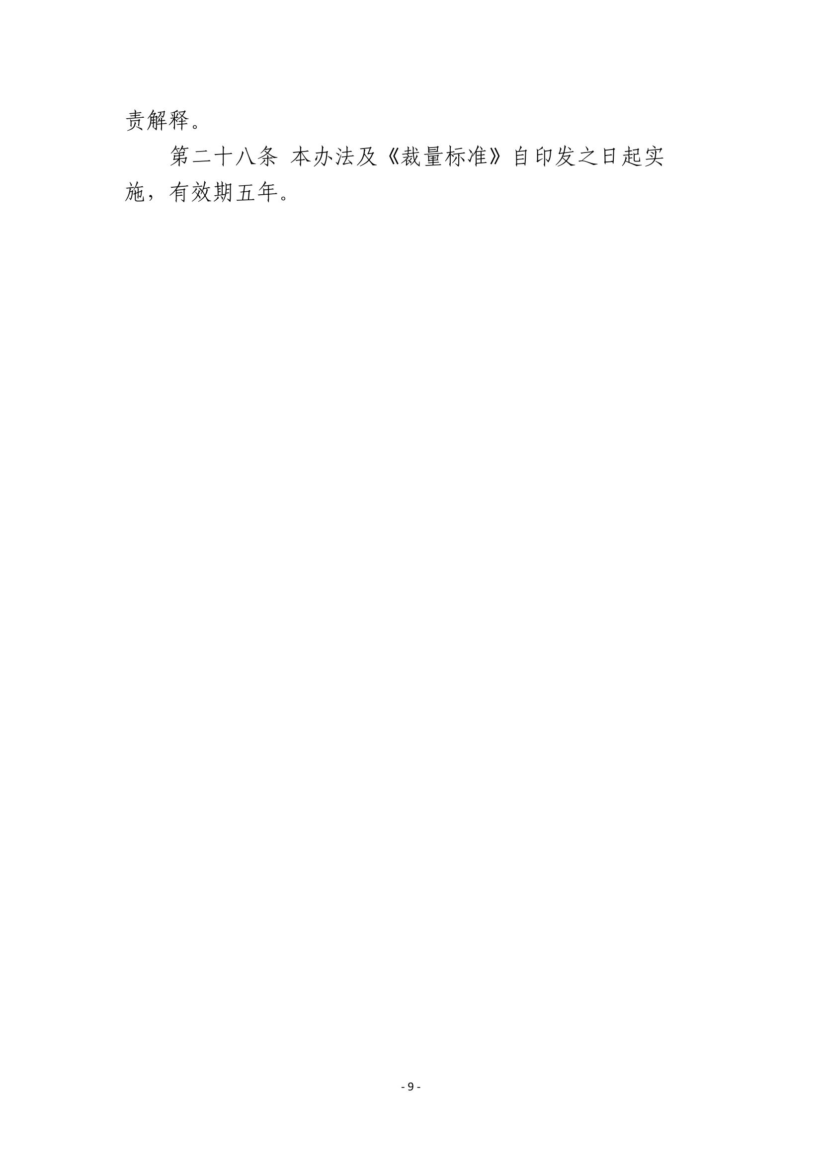 雷教〔2020〕18號-8.jpg