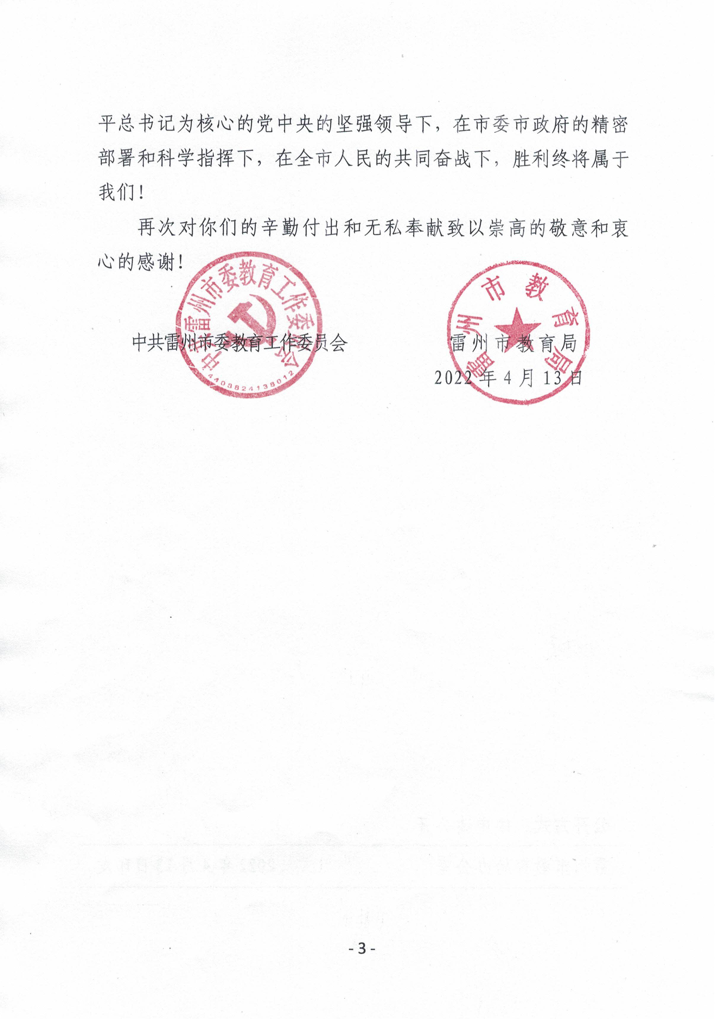 致奮戰(zhàn)在全市教育系統(tǒng)抗疫一線志愿者的慰問信(1)-2.jpg