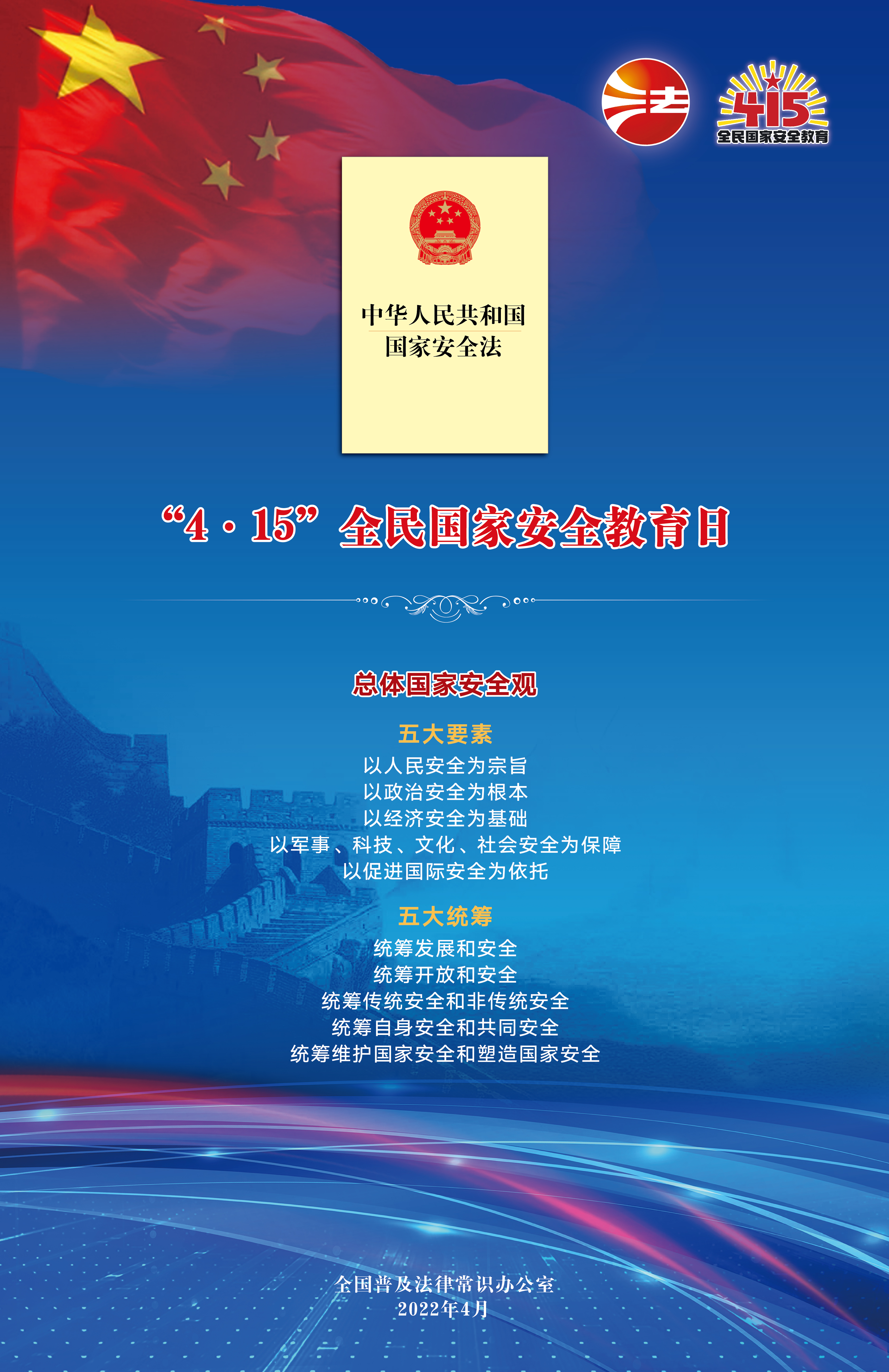 安全普法海報2.jpg